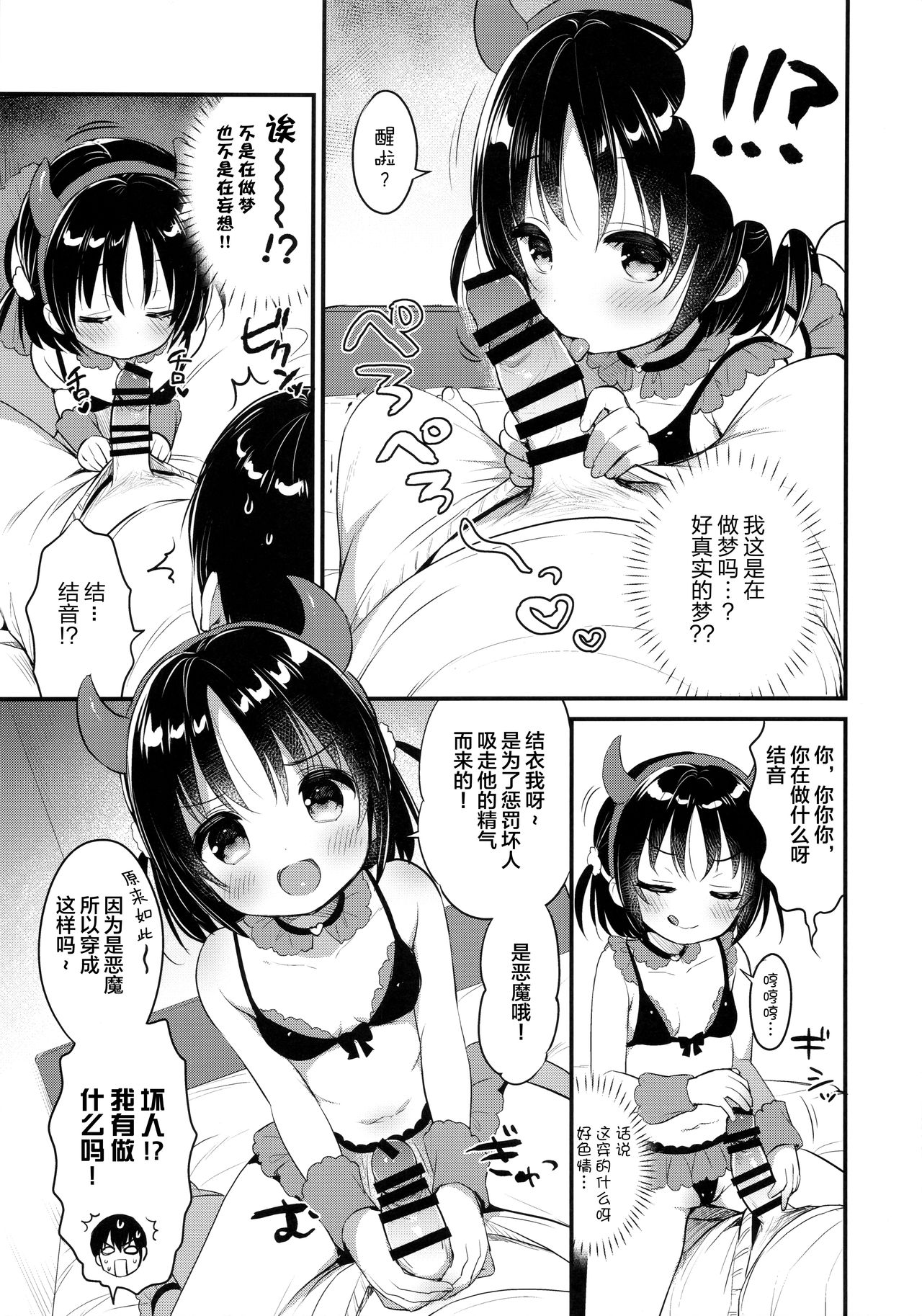 Guigui Imouto ni Honrou Sareru Yowayowa Ani page 7 full