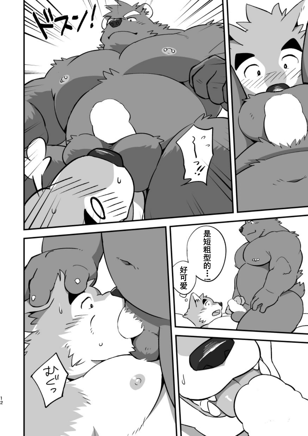 LUCKY FURRY page 10 full