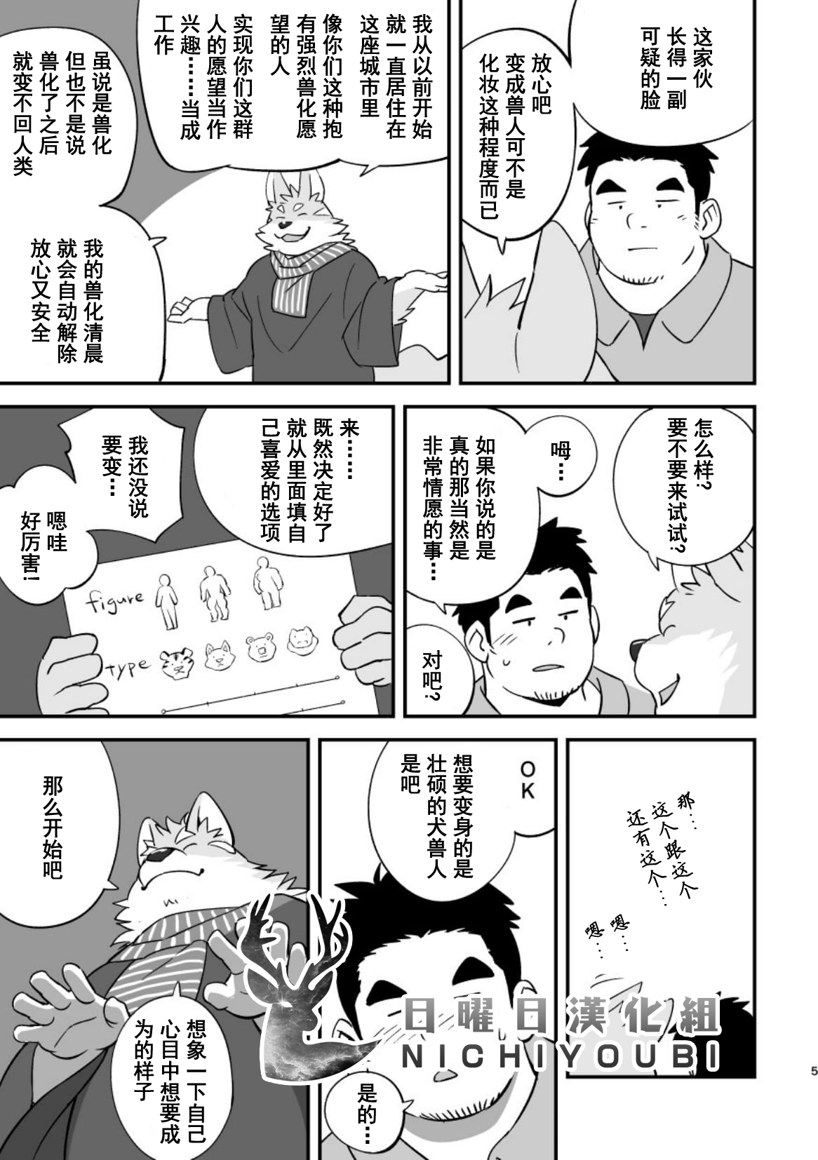 LUCKY FURRY page 3 full