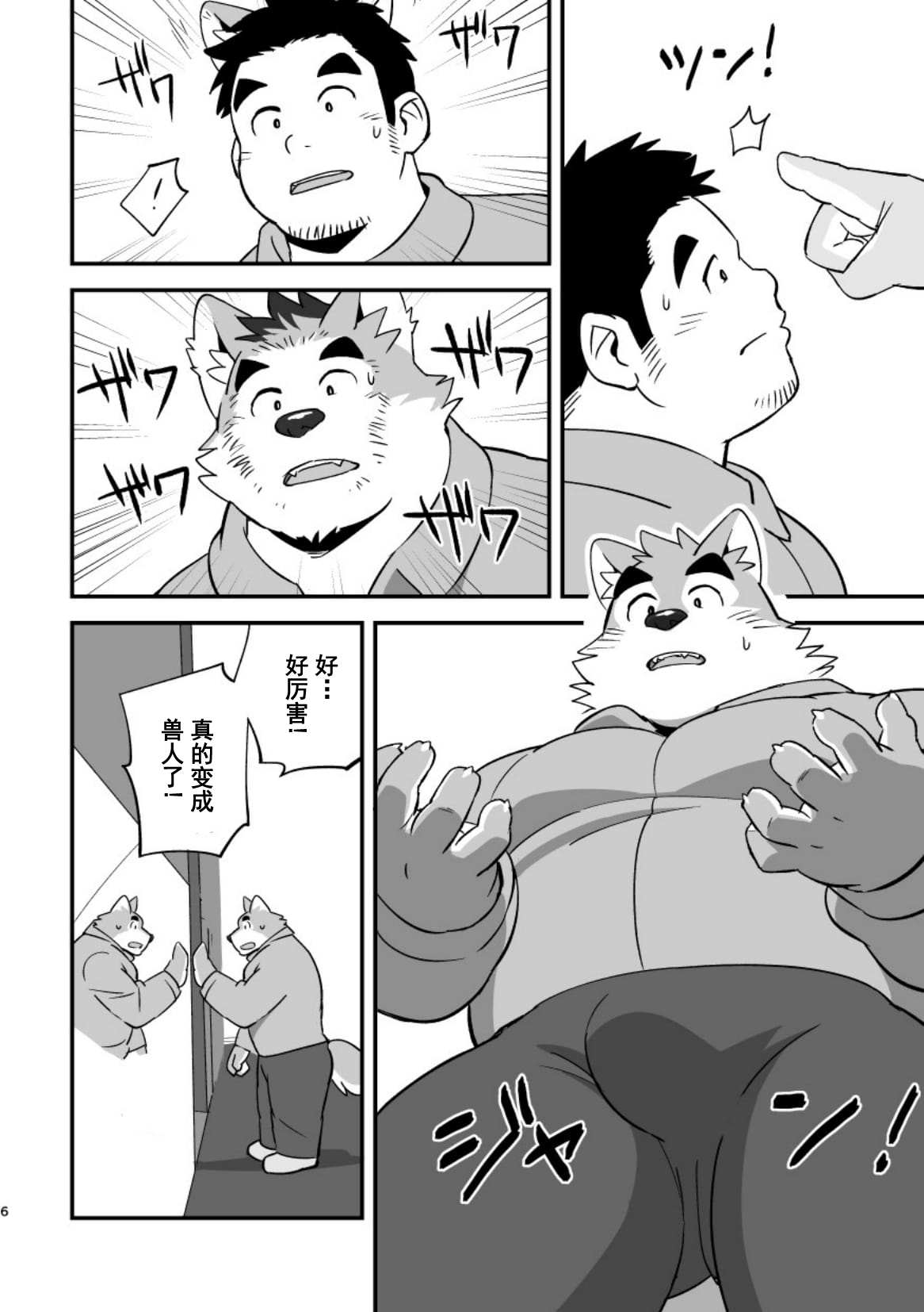 LUCKY FURRY page 4 full