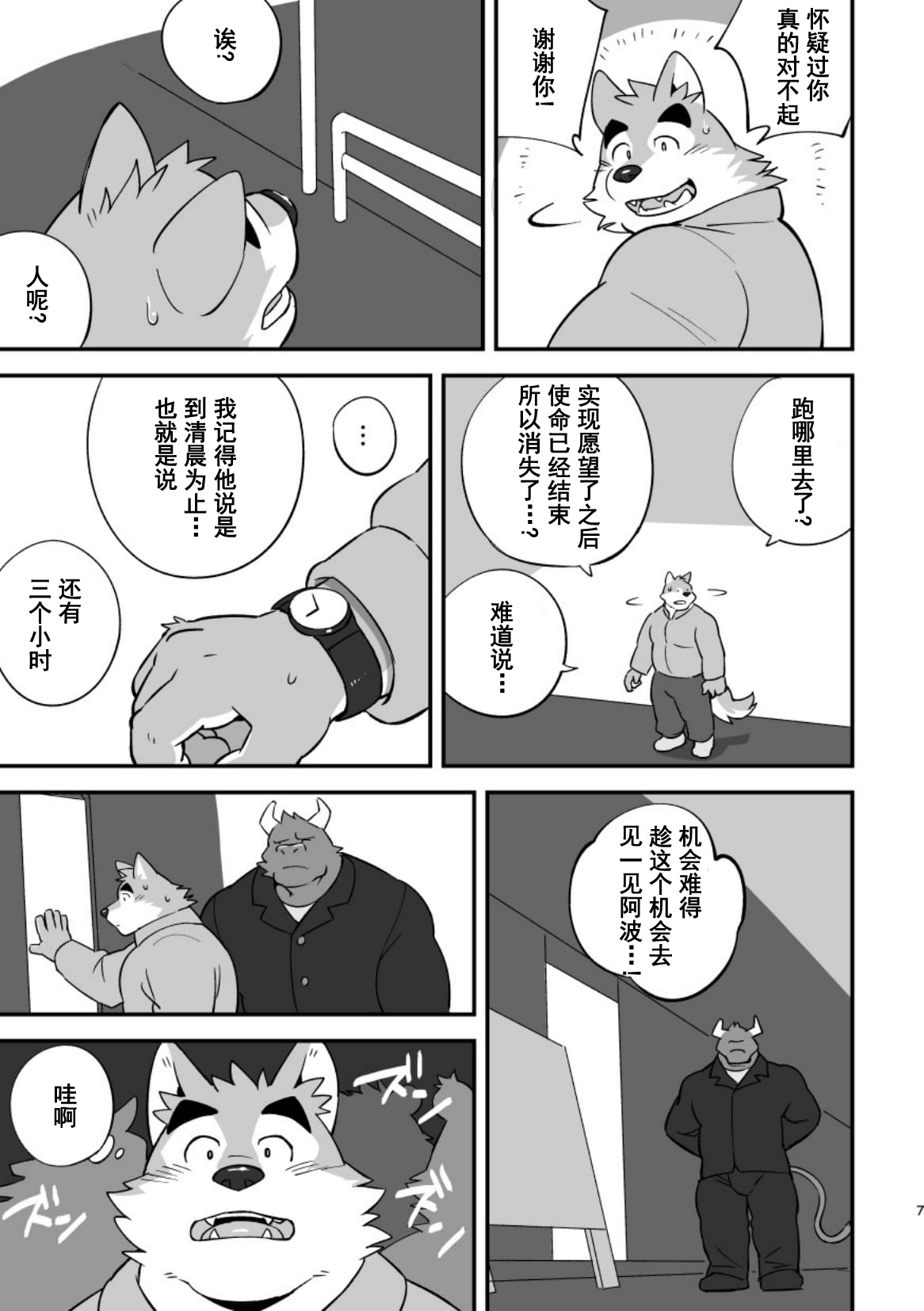LUCKY FURRY page 5 full