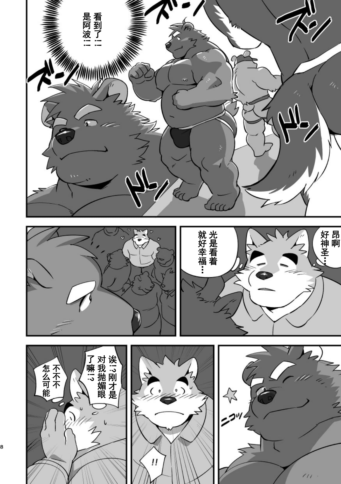 LUCKY FURRY page 6 full