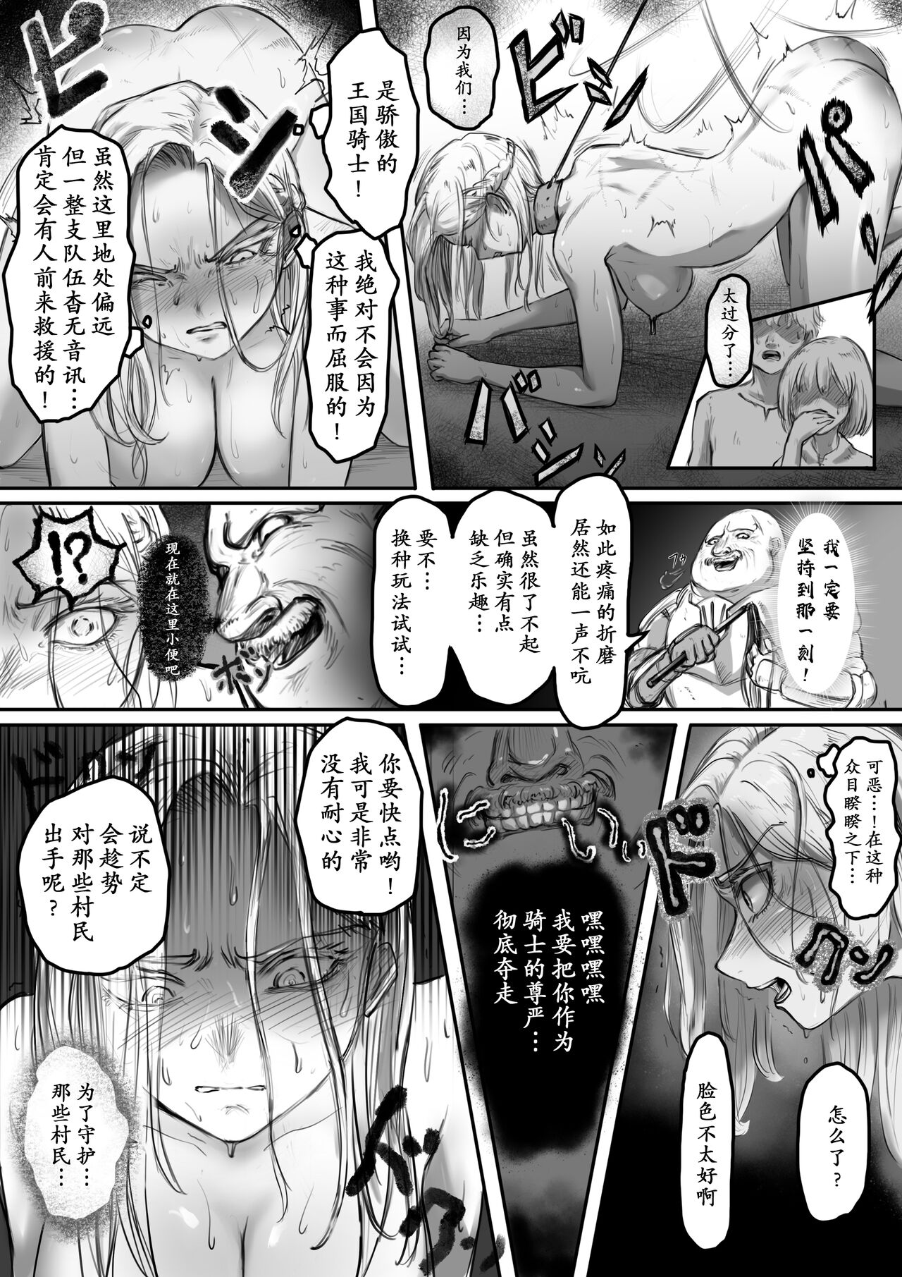 Kishi no Hokori wa Nakusanai | 骑士的骄傲永不消逝 page 10 full