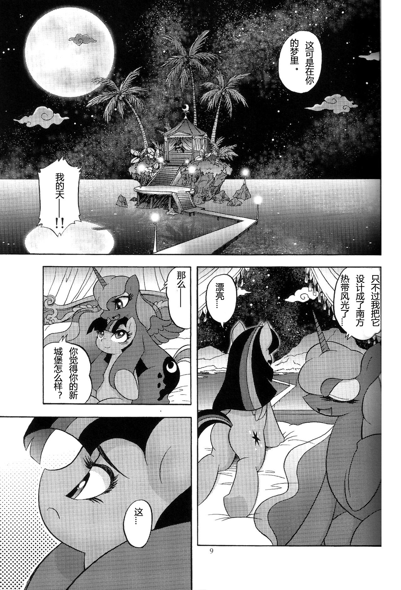 PONY Love page 8 full