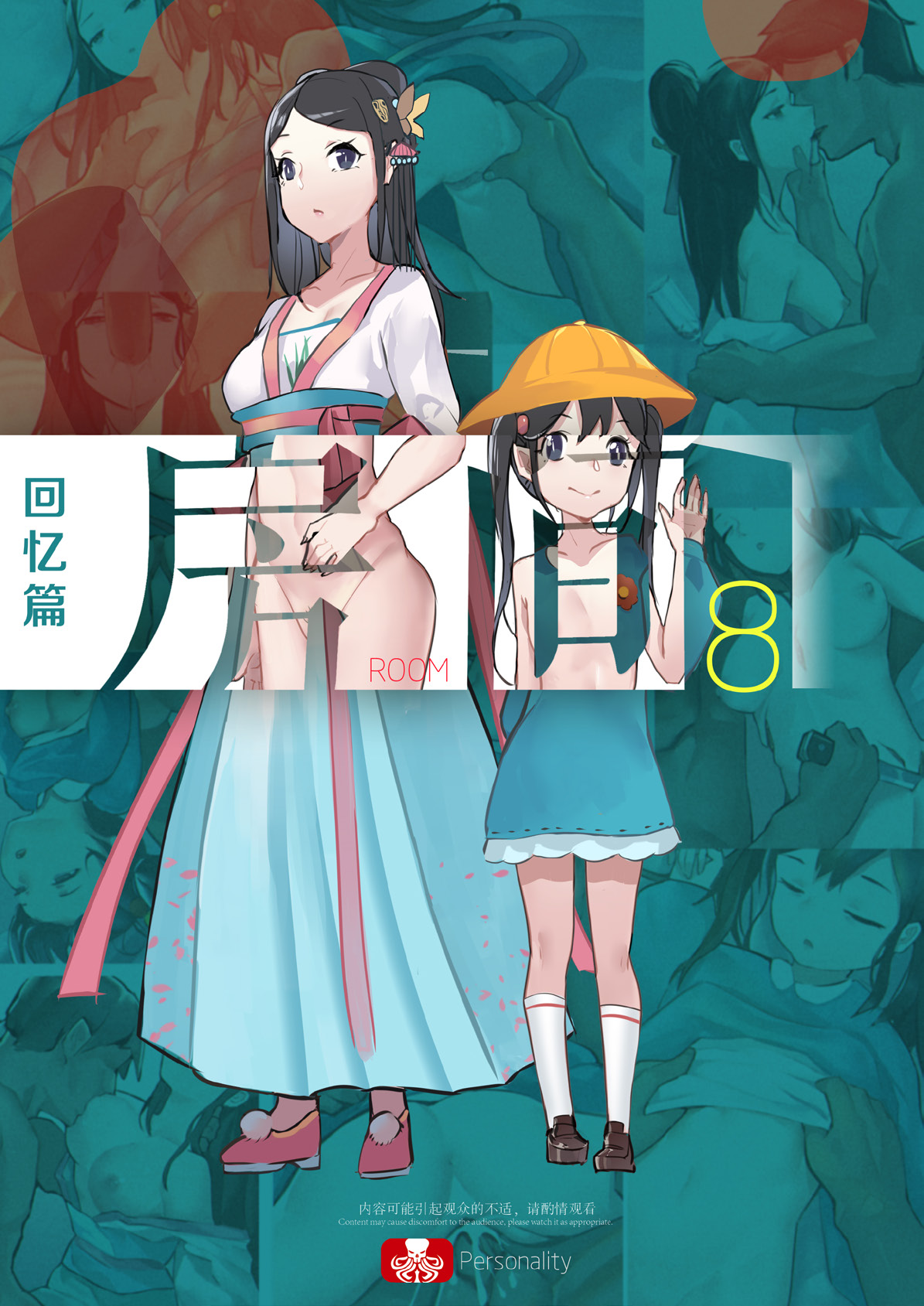 【房间08】姐妹共侍 page 1 full