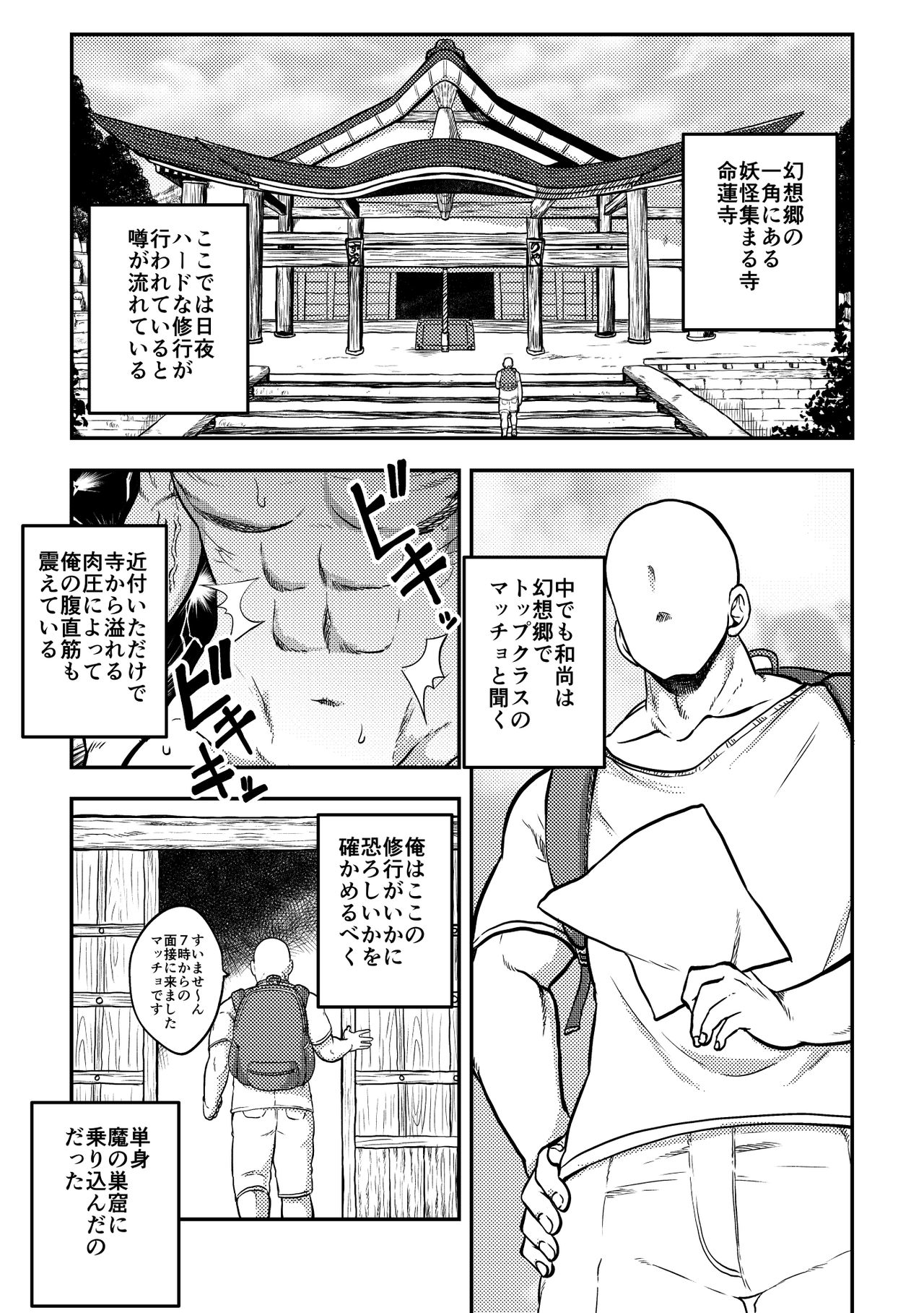 Touhou Kinnikuji ~ Muscle Joon VS Macho Oji-san page 4 full