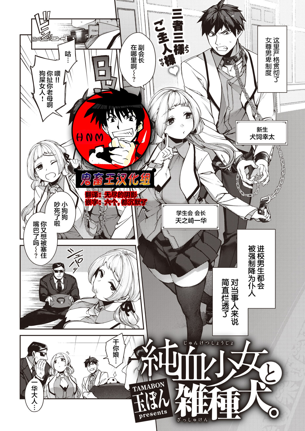 Jyunketsu Shoujyo to Zasshu Ken. page 1 full