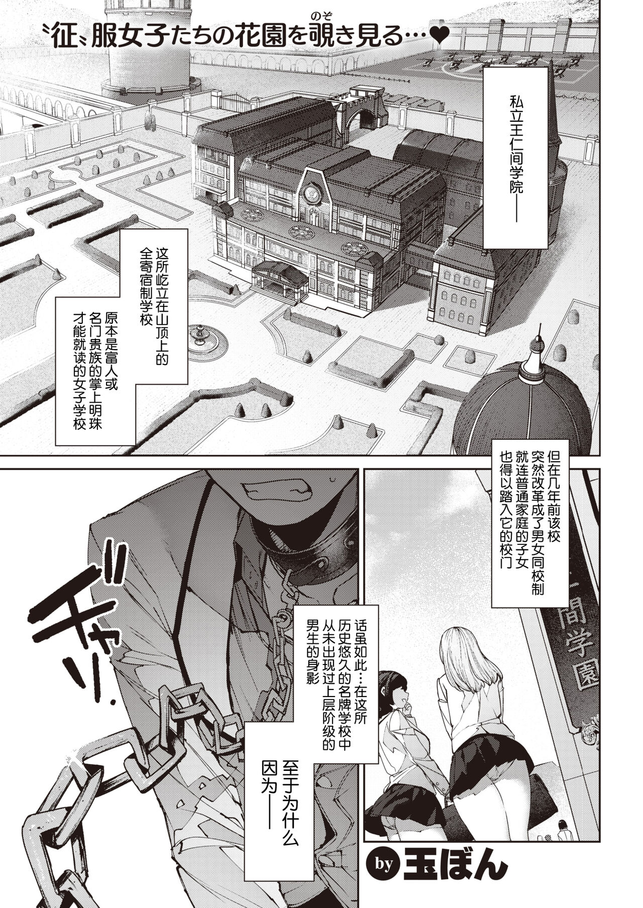 Jyunketsu Shoujyo to Zasshu Ken. page 2 full