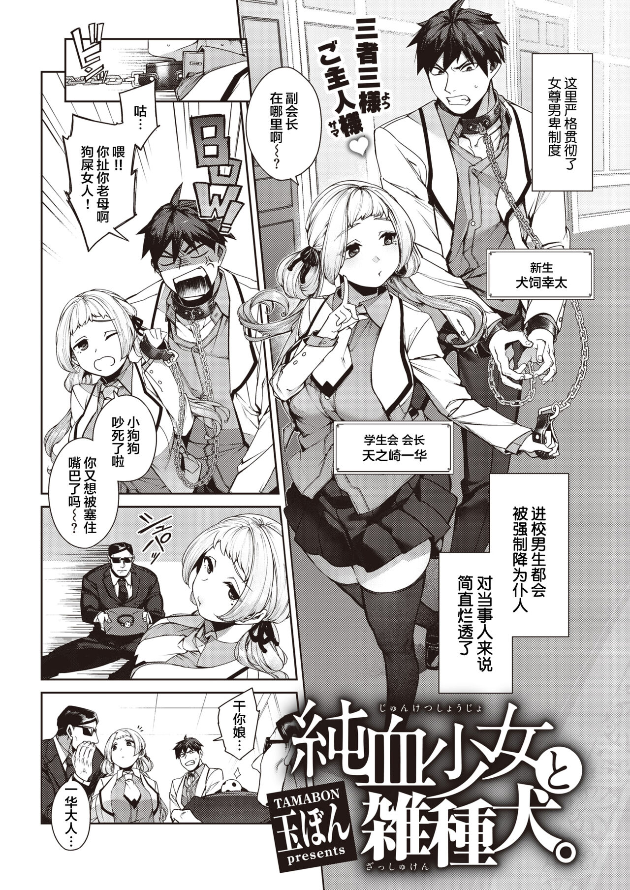 Jyunketsu Shoujyo to Zasshu Ken. page 3 full