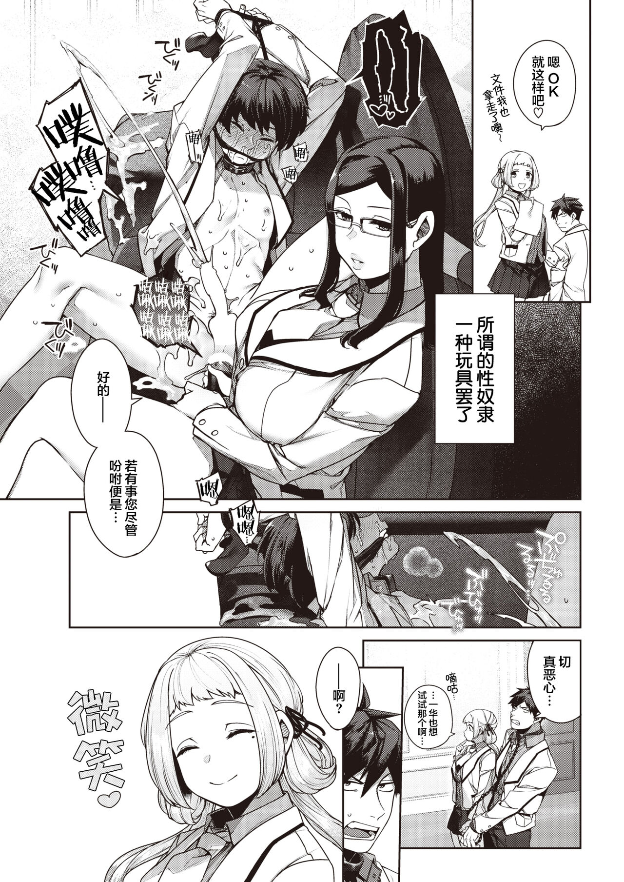 Jyunketsu Shoujyo to Zasshu Ken. page 6 full