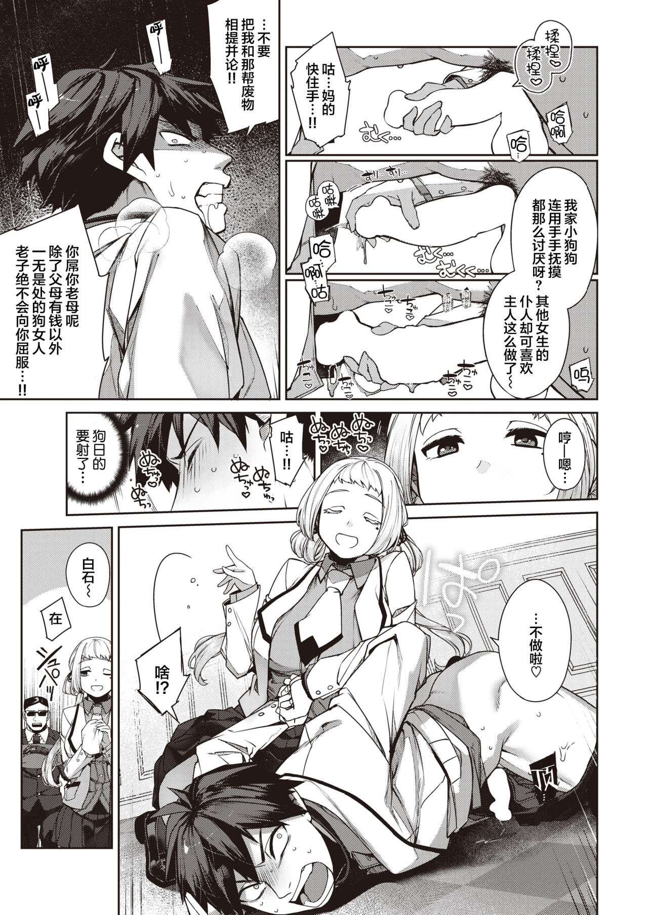 Jyunketsu Shoujyo to Zasshu Ken. page 8 full