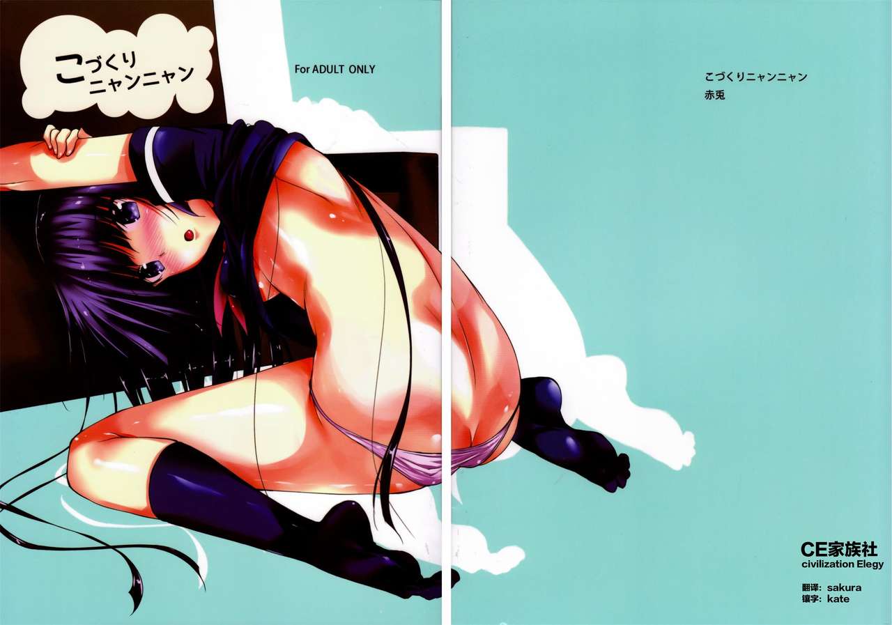 Kozukuri Nyannyan page 1 full