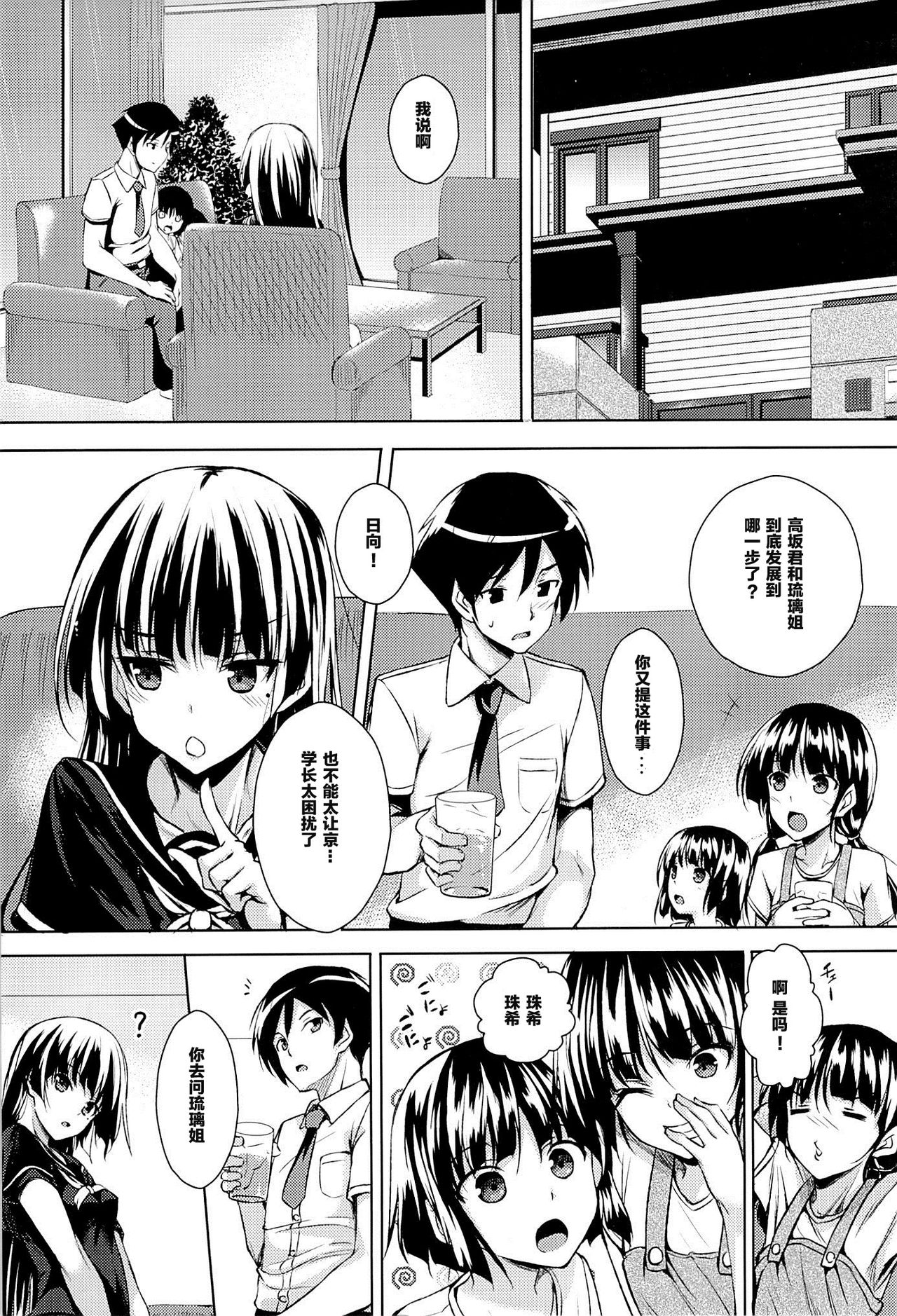 Kozukuri Nyannyan page 3 full
