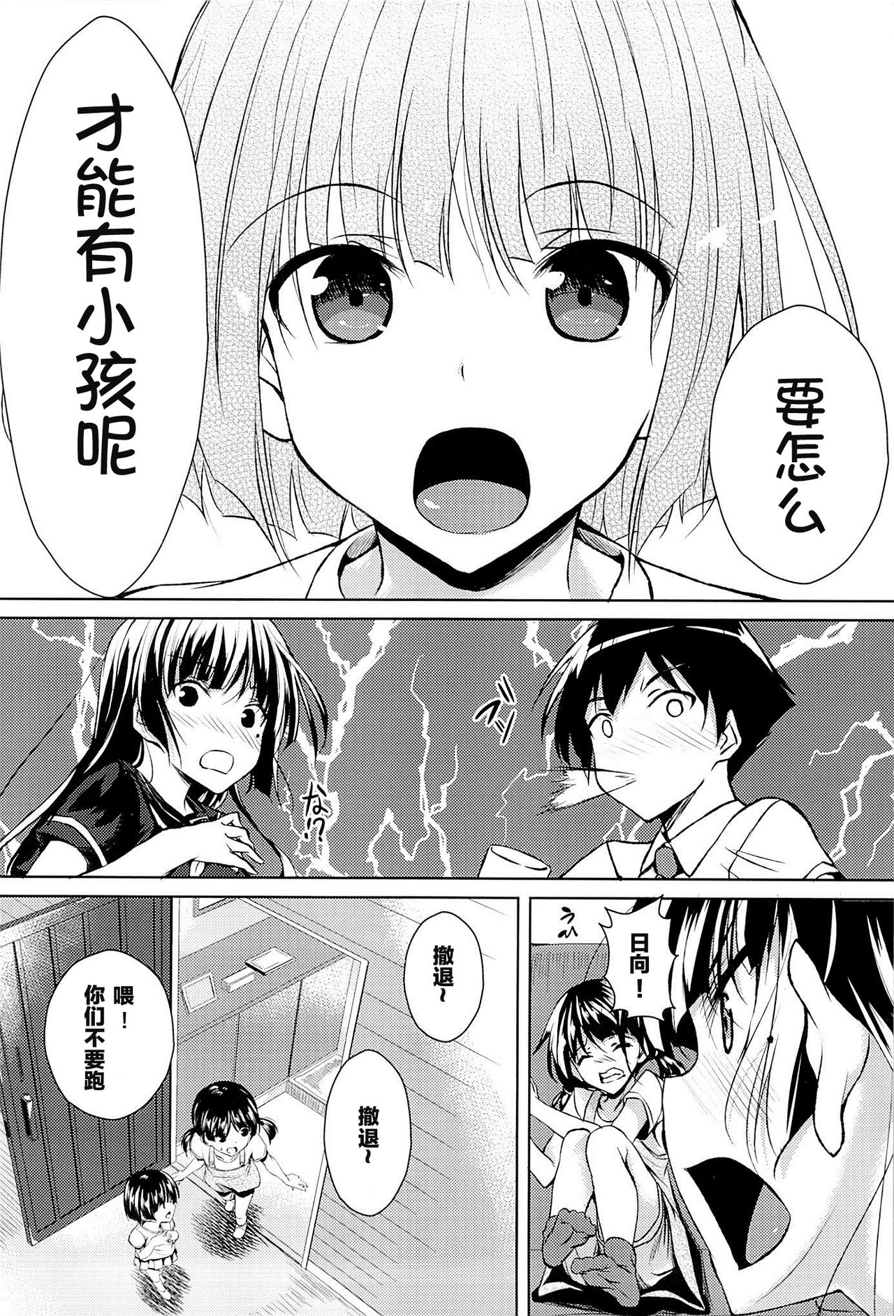 Kozukuri Nyannyan page 4 full