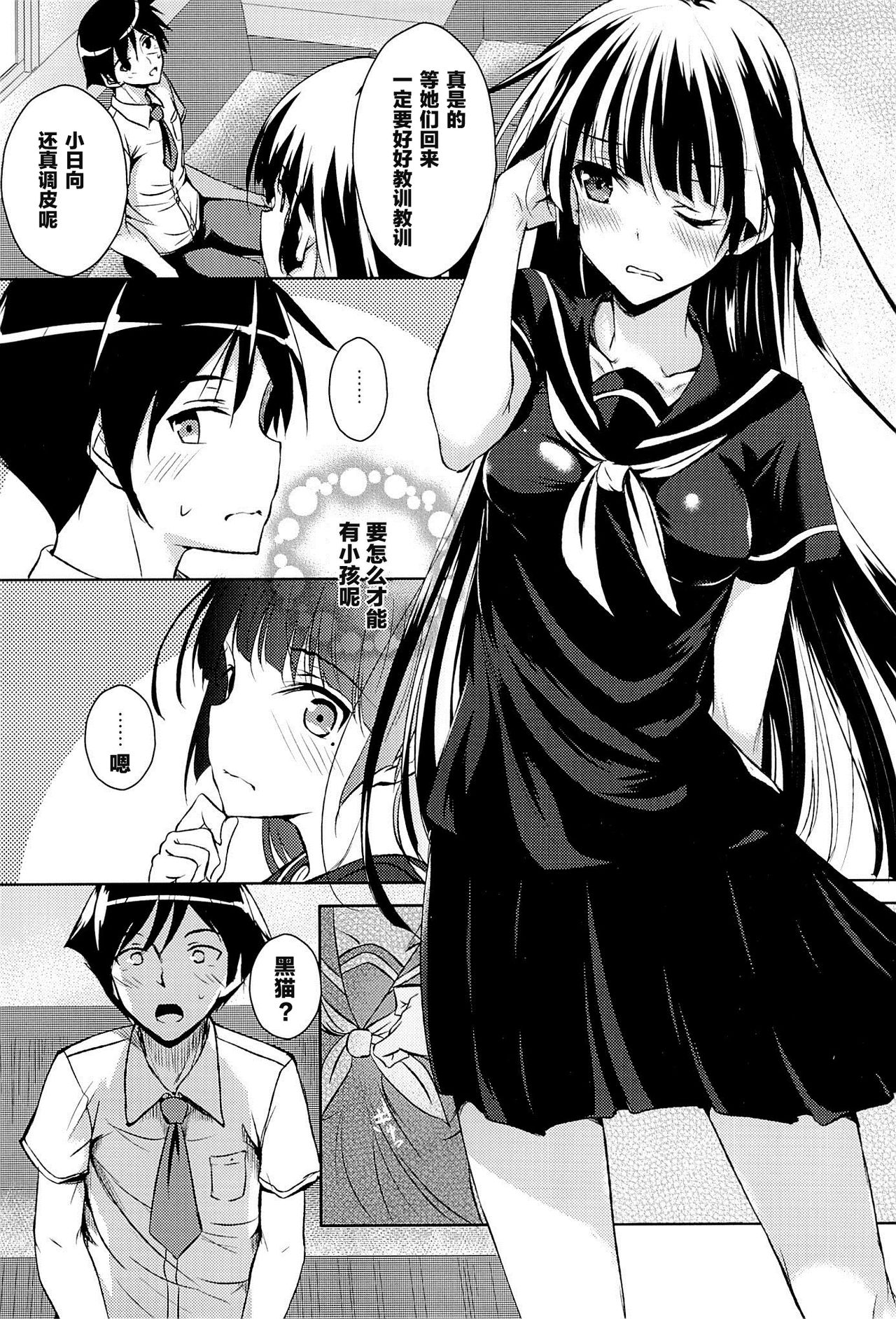Kozukuri Nyannyan page 5 full
