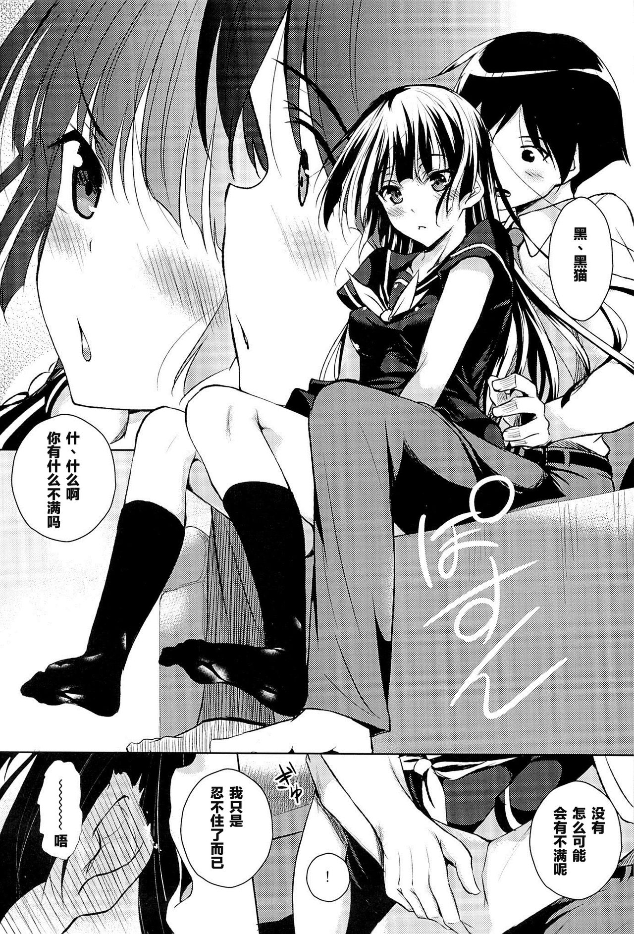 Kozukuri Nyannyan page 6 full