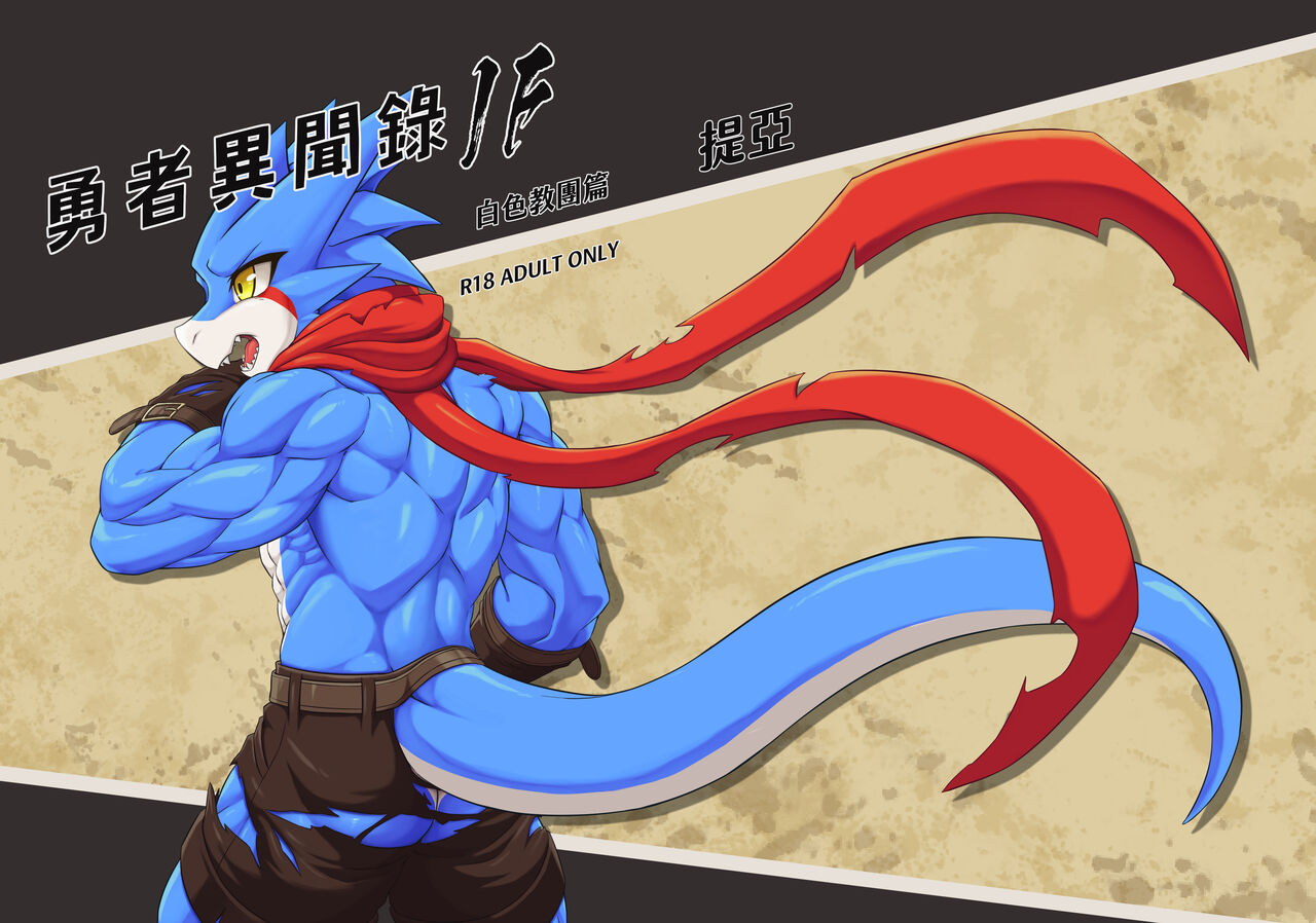 Hero's Anecdote IF: Holy White page 1 full