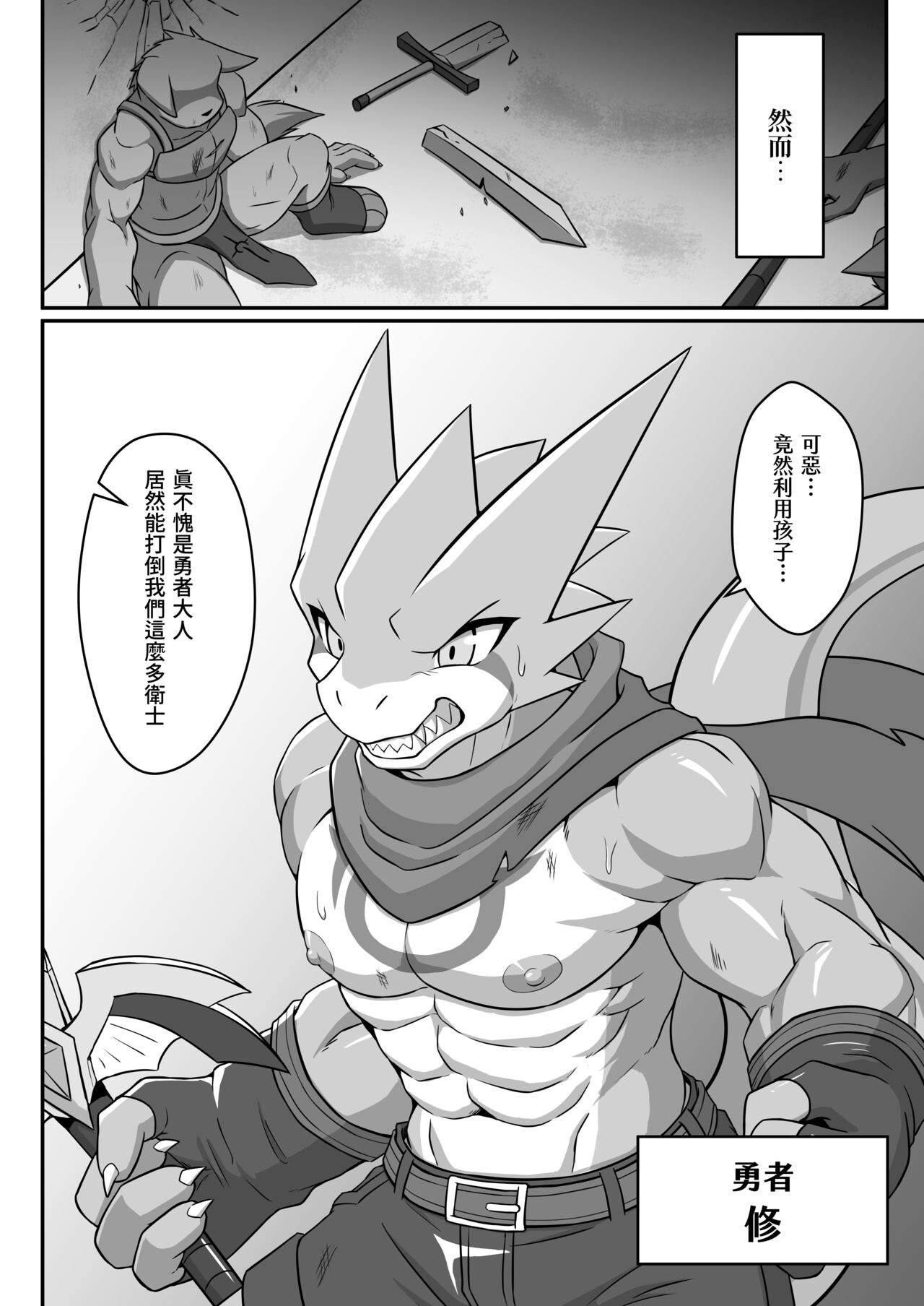 Hero's Anecdote IF: Holy White page 3 full