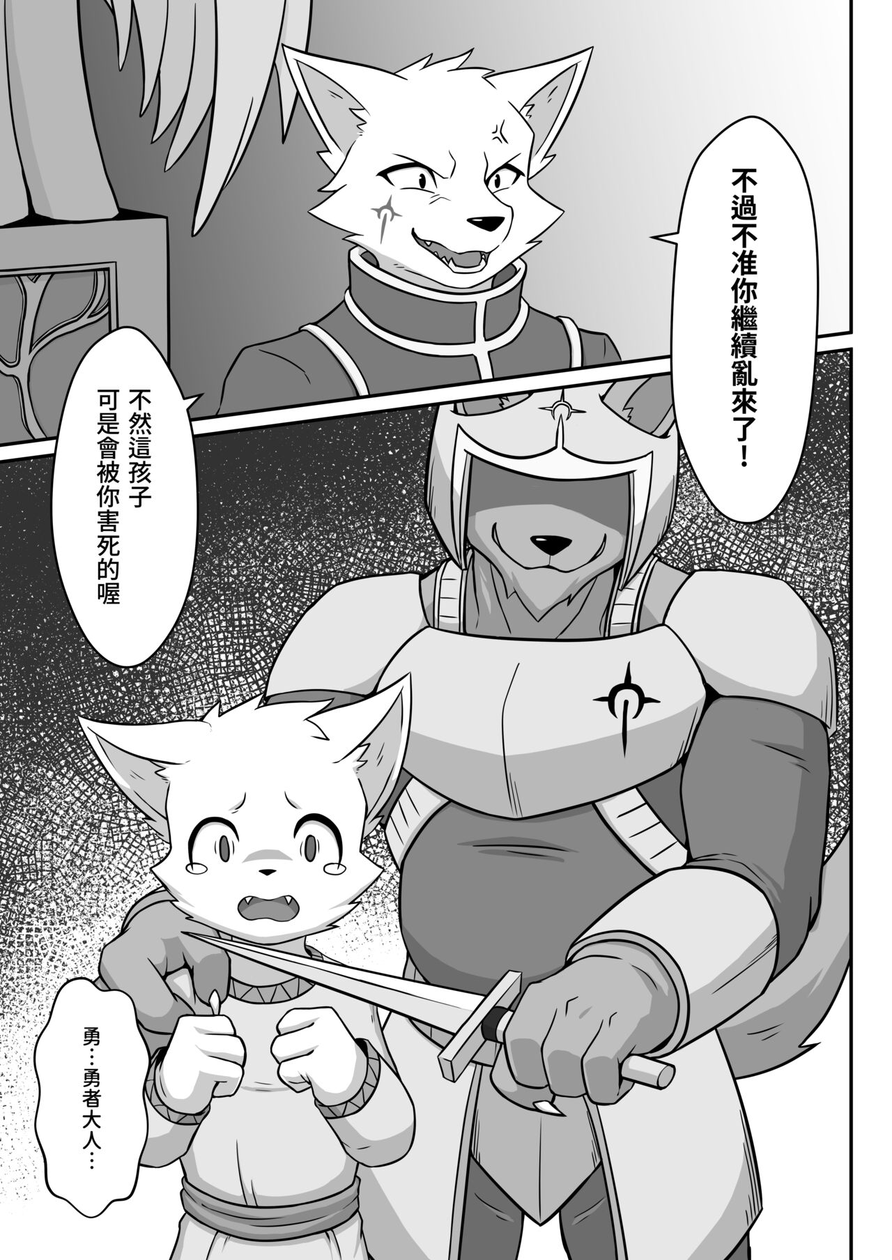 Hero's Anecdote IF: Holy White page 4 full