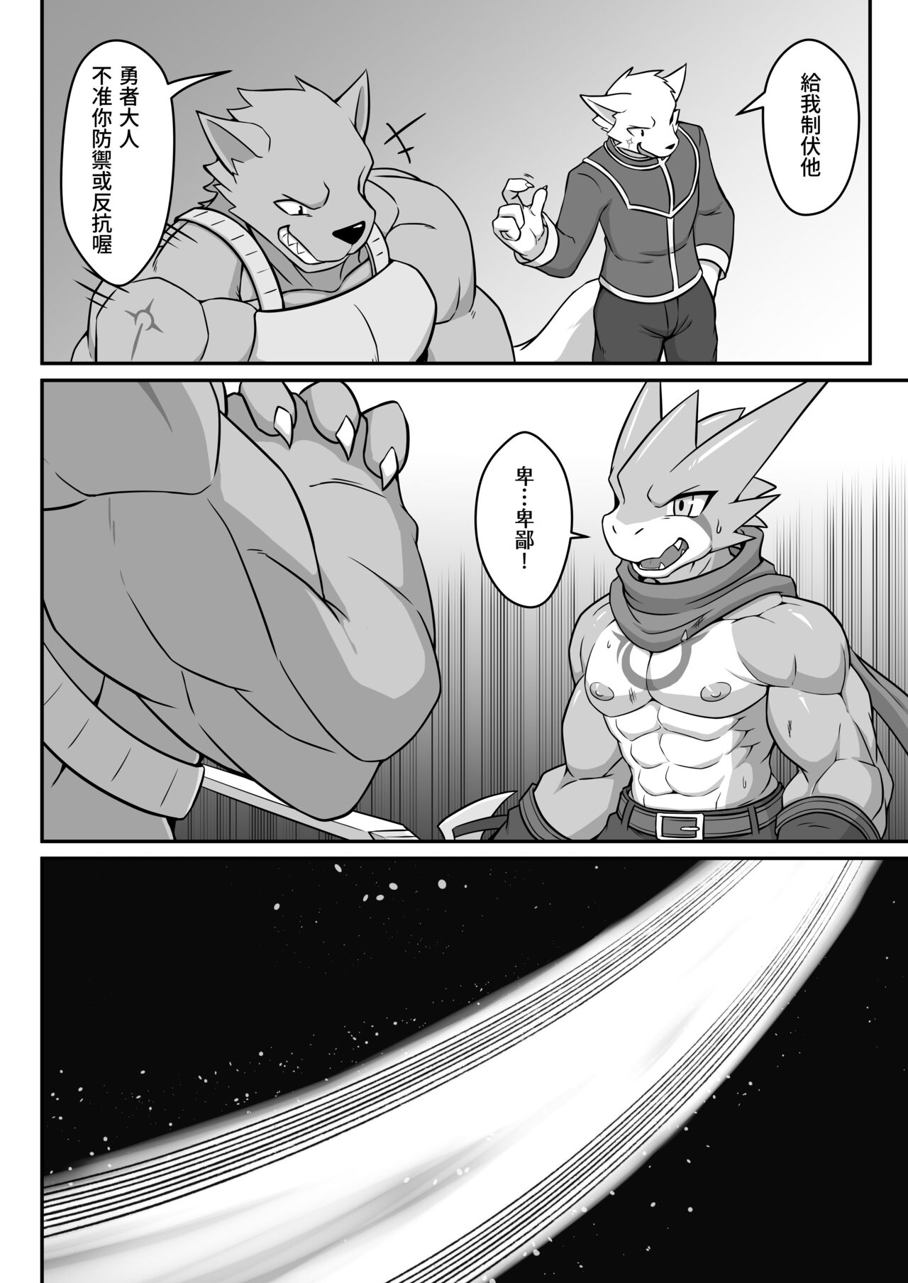 Hero's Anecdote IF: Holy White page 5 full