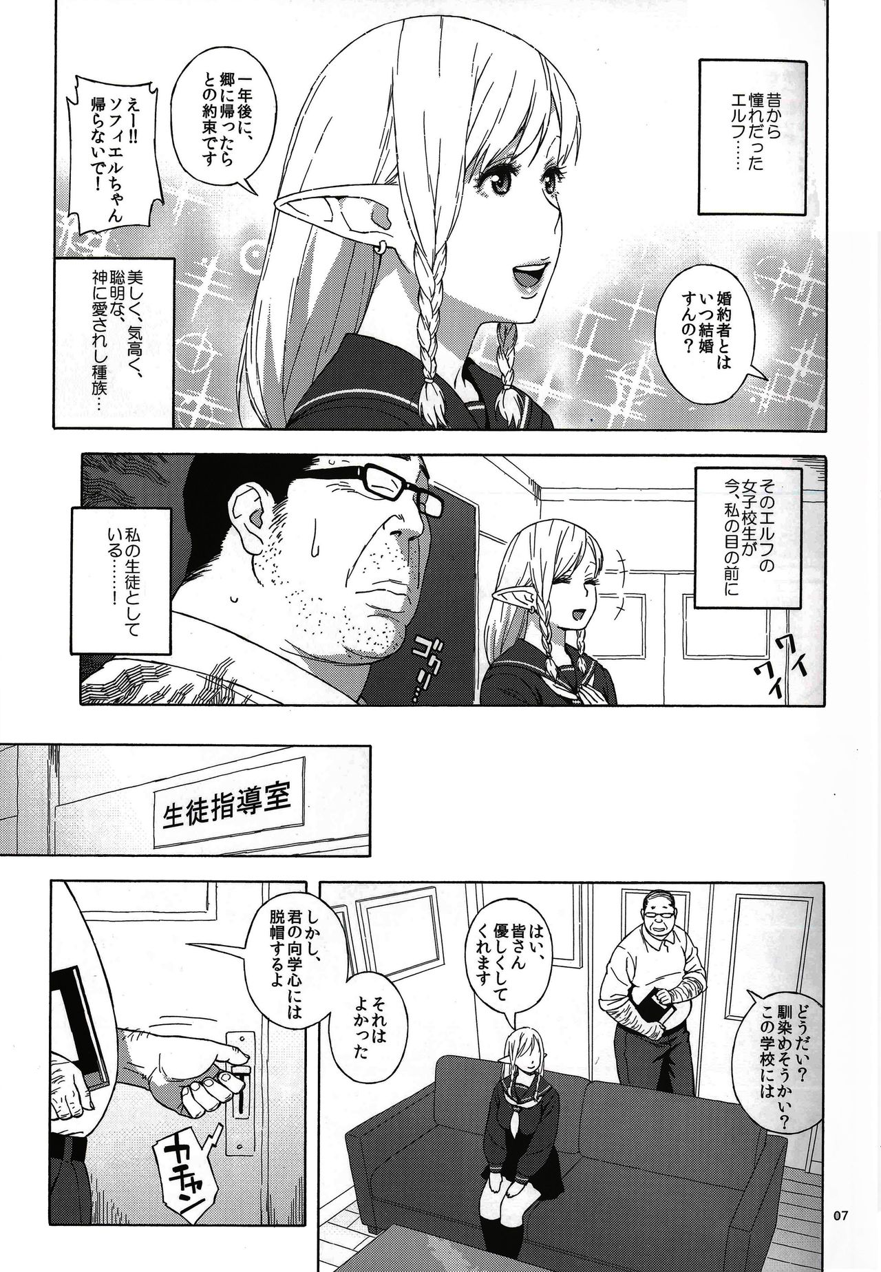 Tenkousei JK Elf -Houkago Choukyou Jugyou- page 6 full