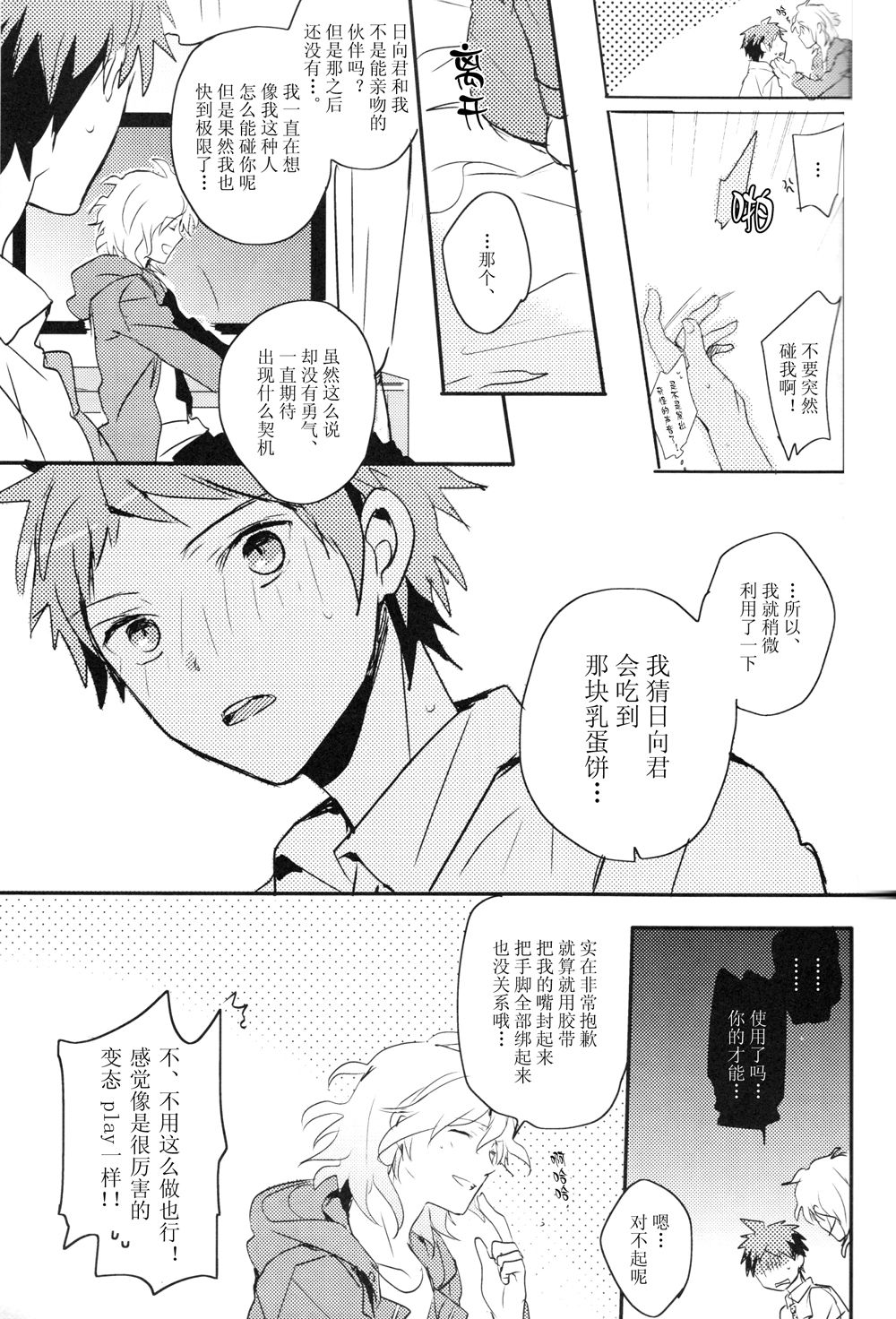 Chou Koukou Kyuu no Kouun ni Shinu hodo Ai sare te Yoru mo Namurenai Hinata-kun page 10 full