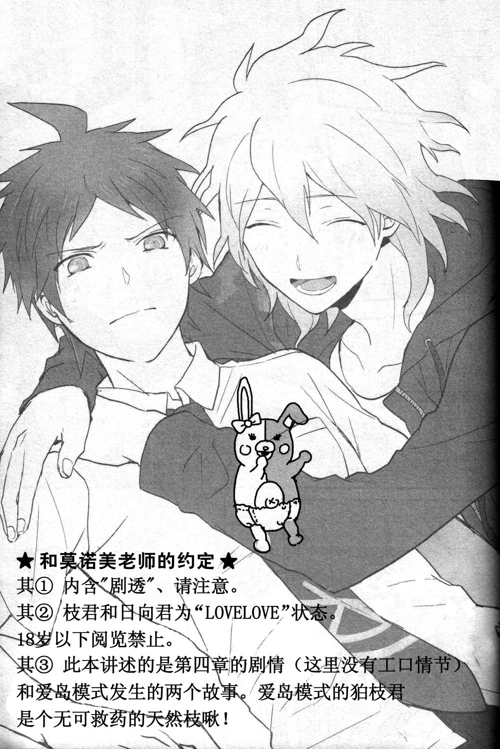 Chou Koukou Kyuu no Kouun ni Shinu hodo Ai sare te Yoru mo Namurenai Hinata-kun page 2 full