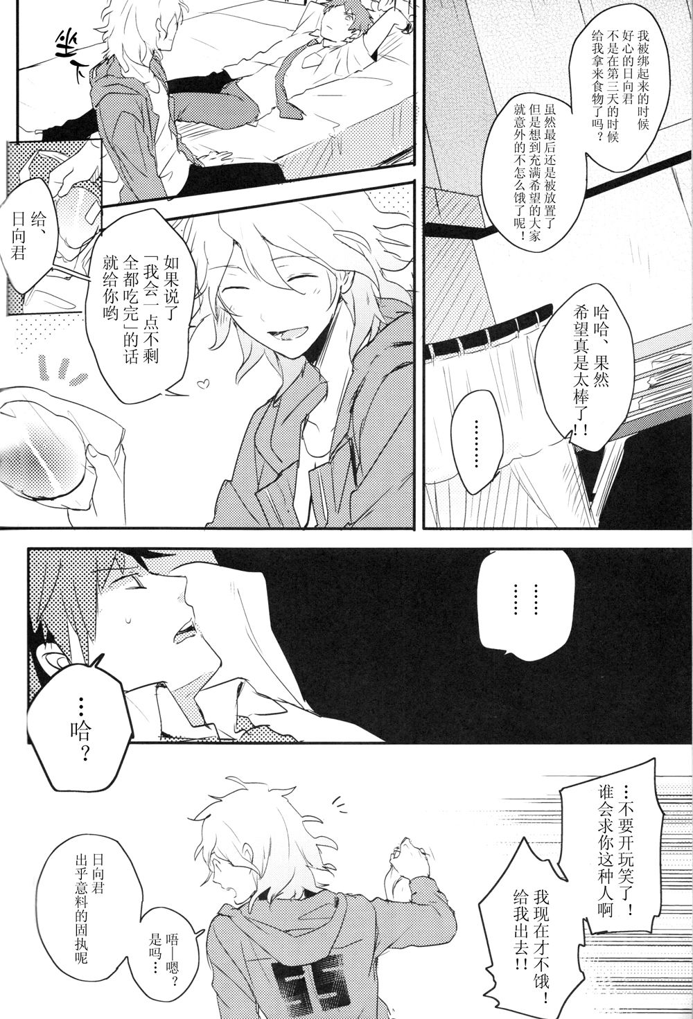 Chou Koukou Kyuu no Kouun ni Shinu hodo Ai sare te Yoru mo Namurenai Hinata-kun page 4 full