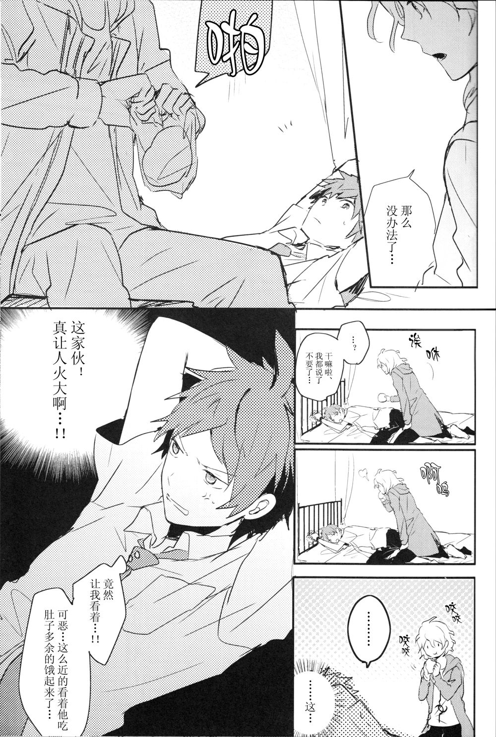 Chou Koukou Kyuu no Kouun ni Shinu hodo Ai sare te Yoru mo Namurenai Hinata-kun page 5 full