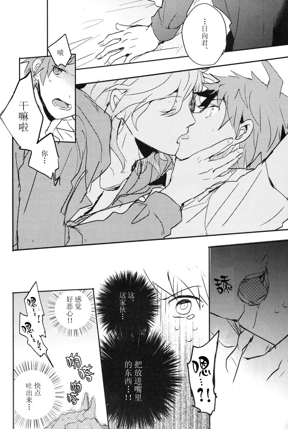 Chou Koukou Kyuu no Kouun ni Shinu hodo Ai sare te Yoru mo Namurenai Hinata-kun page 6 full