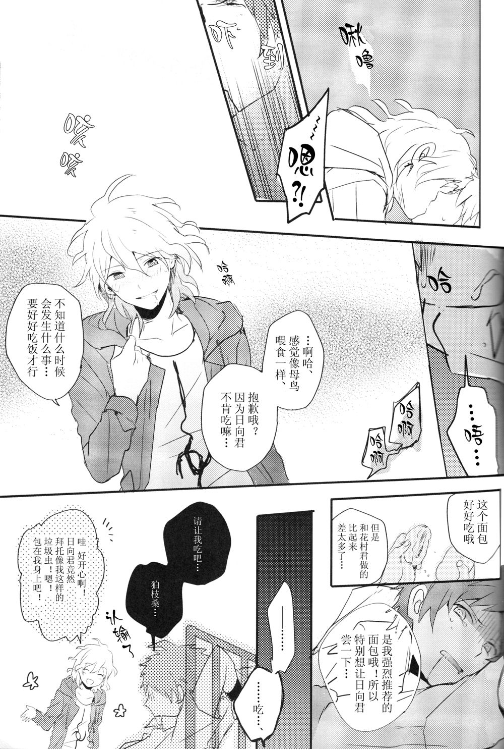 Chou Koukou Kyuu no Kouun ni Shinu hodo Ai sare te Yoru mo Namurenai Hinata-kun page 7 full