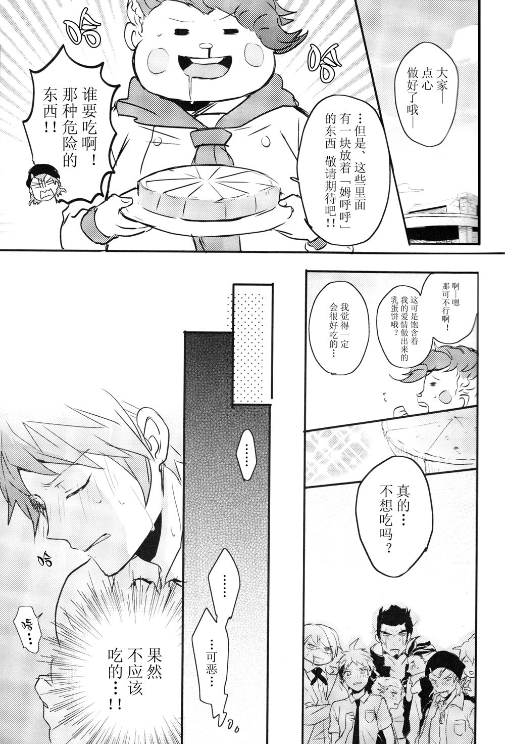 Chou Koukou Kyuu no Kouun ni Shinu hodo Ai sare te Yoru mo Namurenai Hinata-kun page 8 full