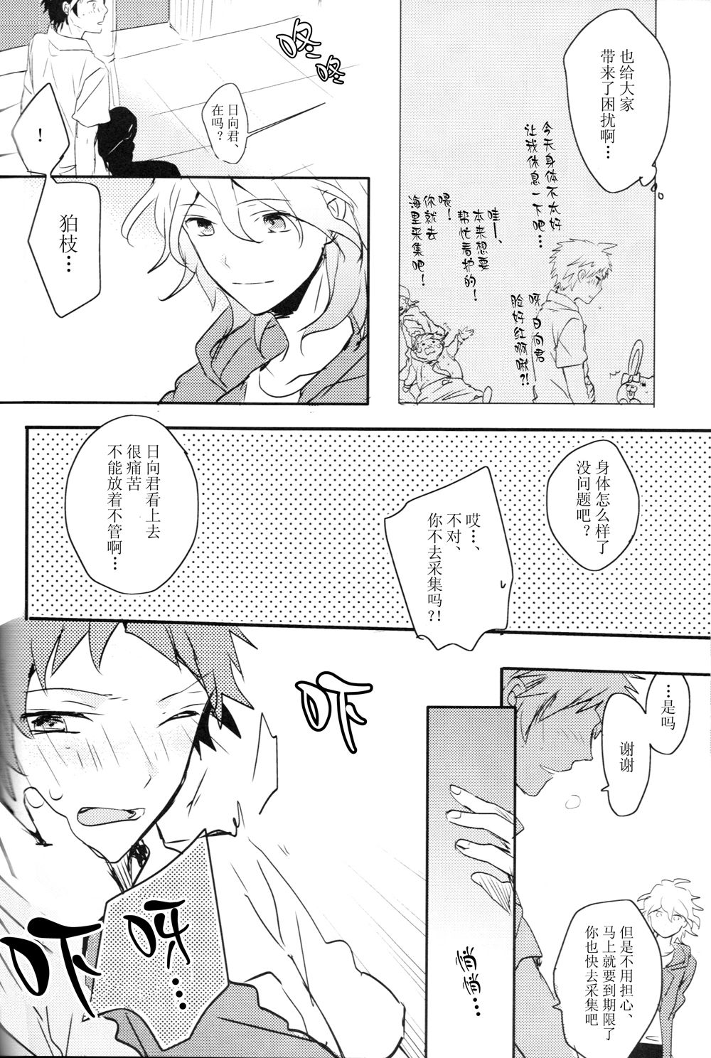 Chou Koukou Kyuu no Kouun ni Shinu hodo Ai sare te Yoru mo Namurenai Hinata-kun page 9 full