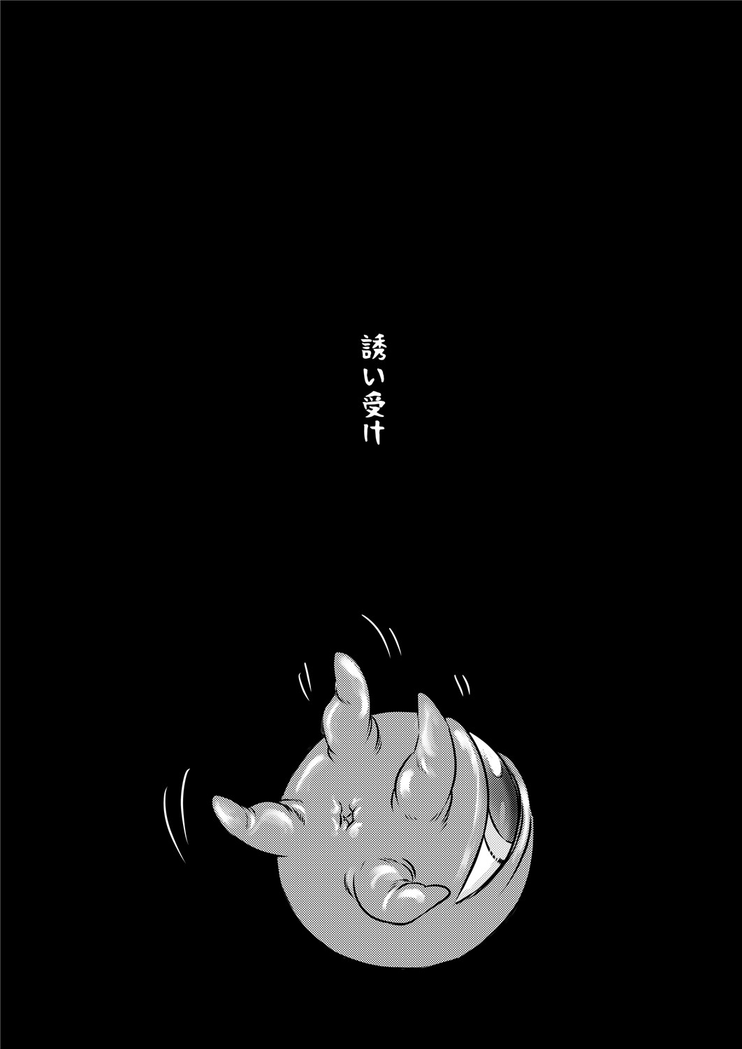 Ore no Mamono wa Kayukunai page 3 full