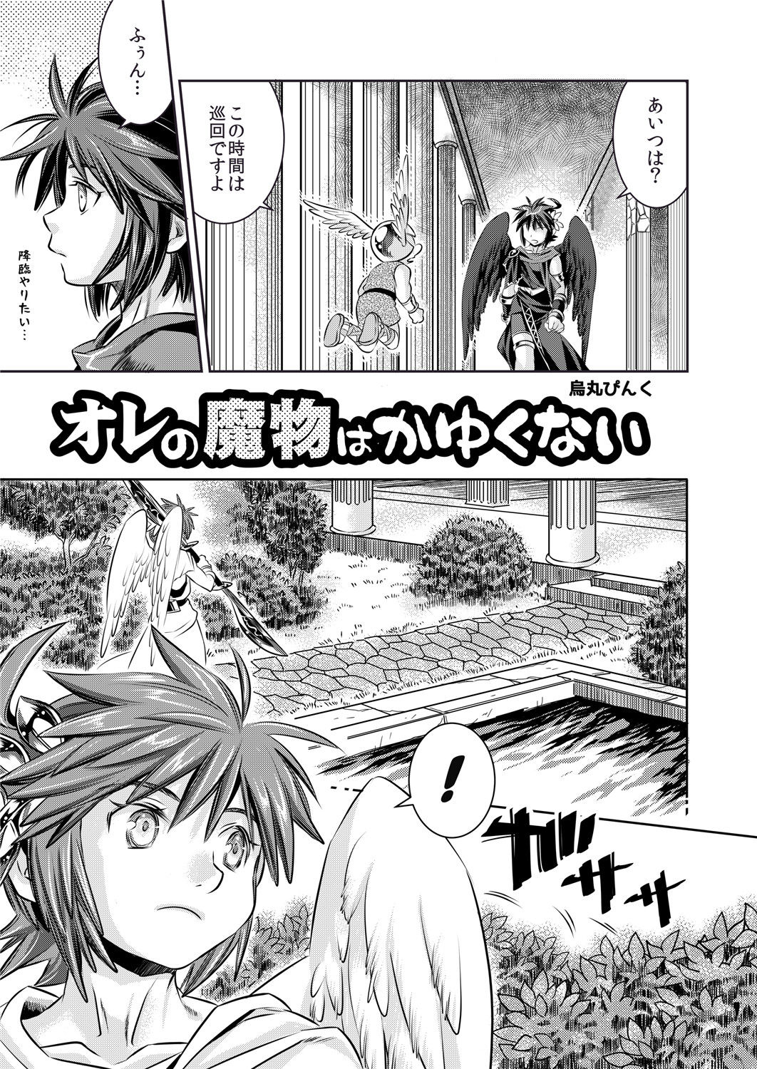 Ore no Mamono wa Kayukunai page 4 full