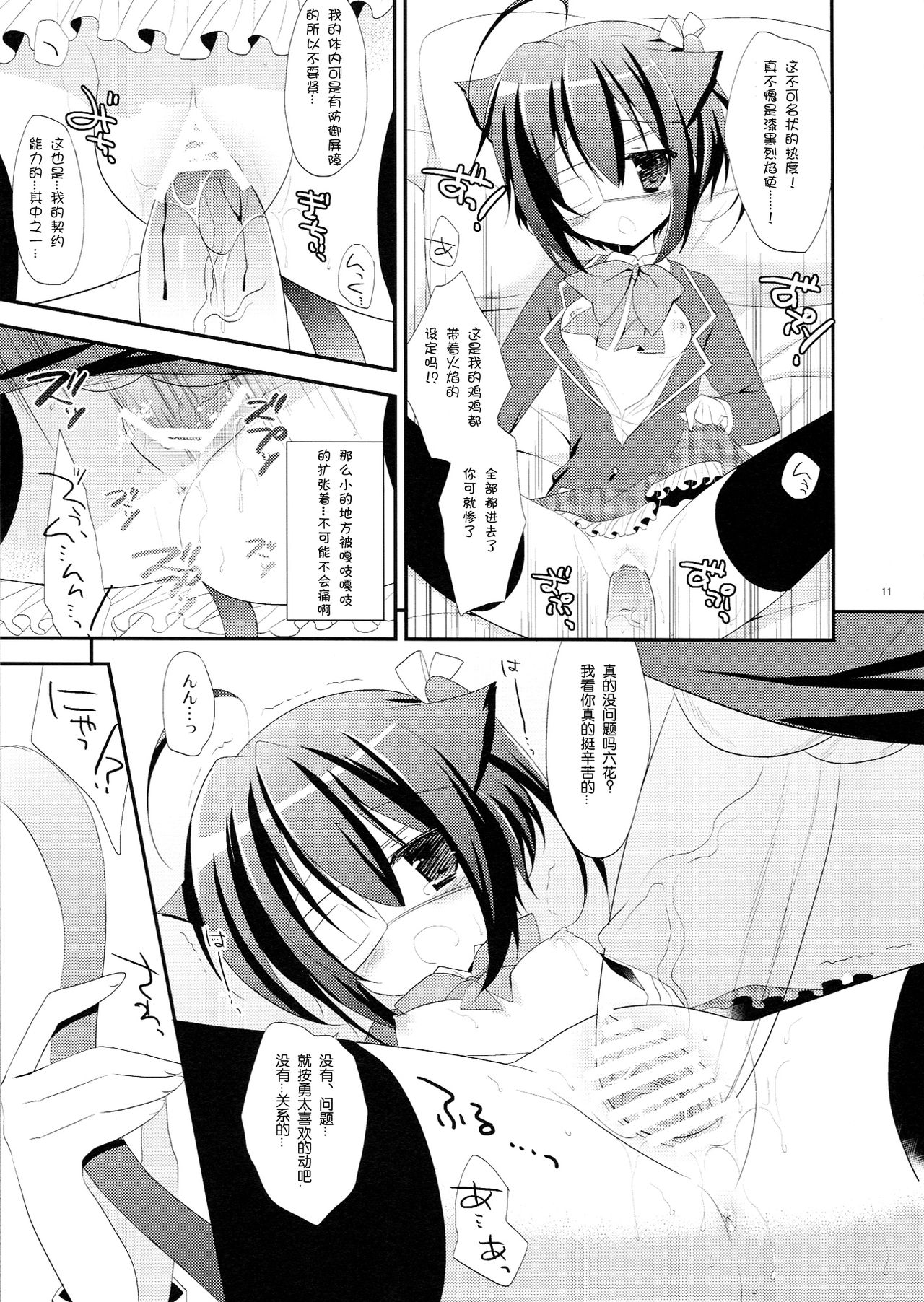 Kuroneko Rikka-tan Nyan Nyan Shitai! page 10 full