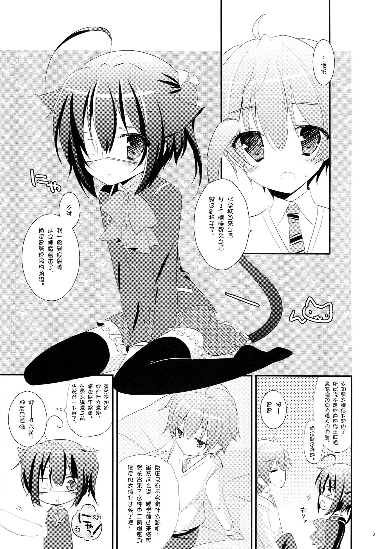 Kuroneko Rikka-tan Nyan Nyan Shitai! page 2 full