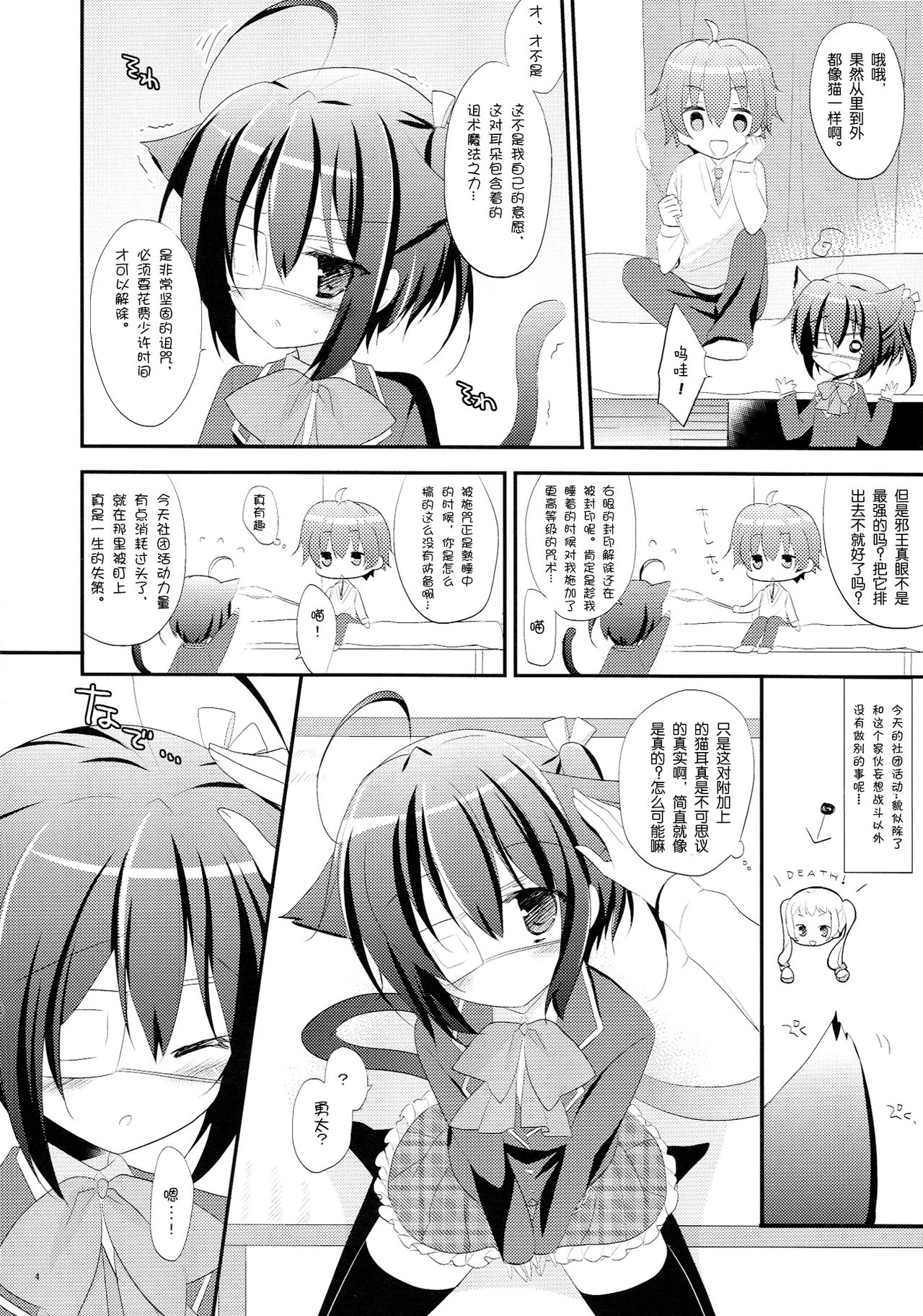 Kuroneko Rikka-tan Nyan Nyan Shitai! page 3 full