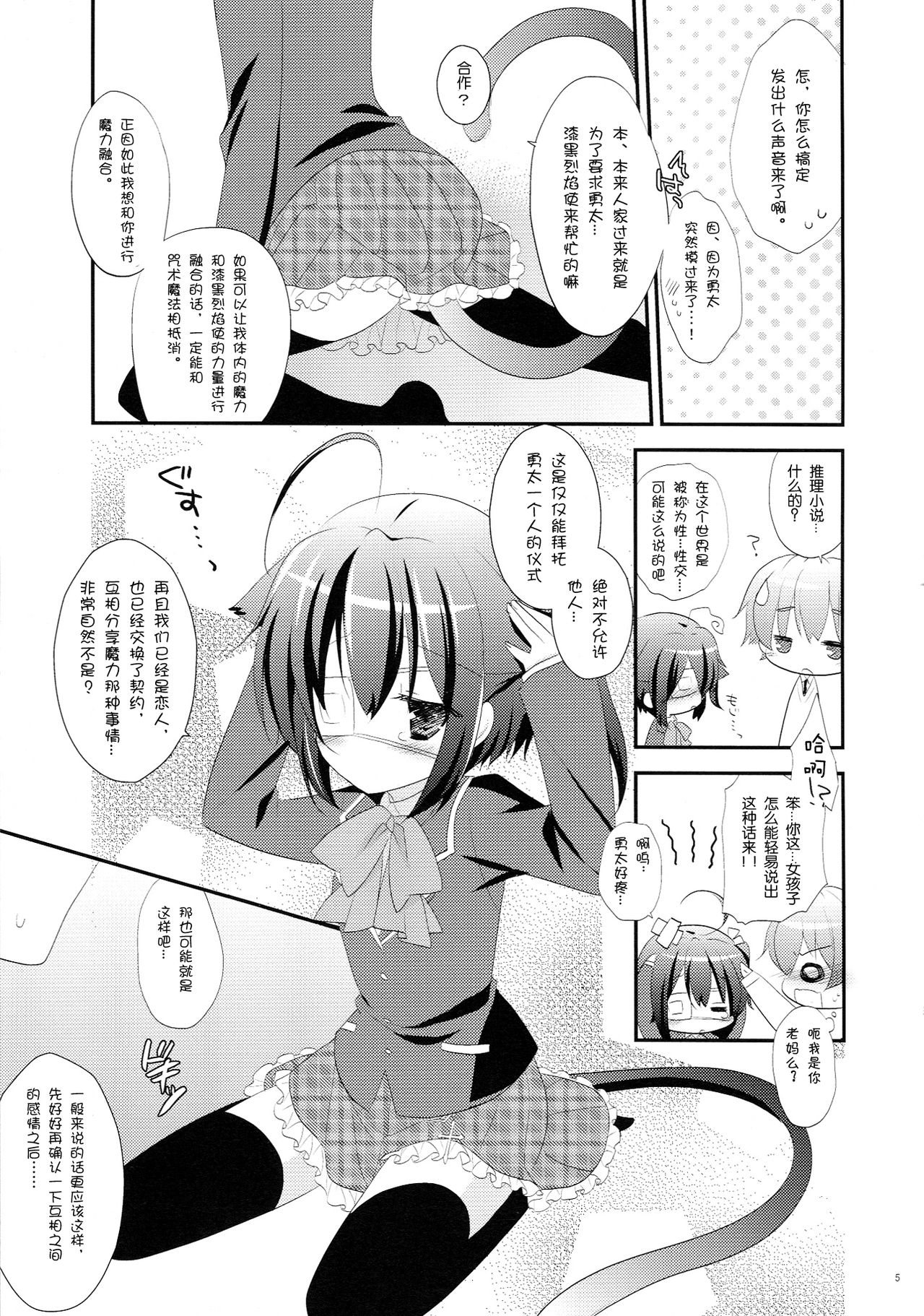 Kuroneko Rikka-tan Nyan Nyan Shitai! page 4 full