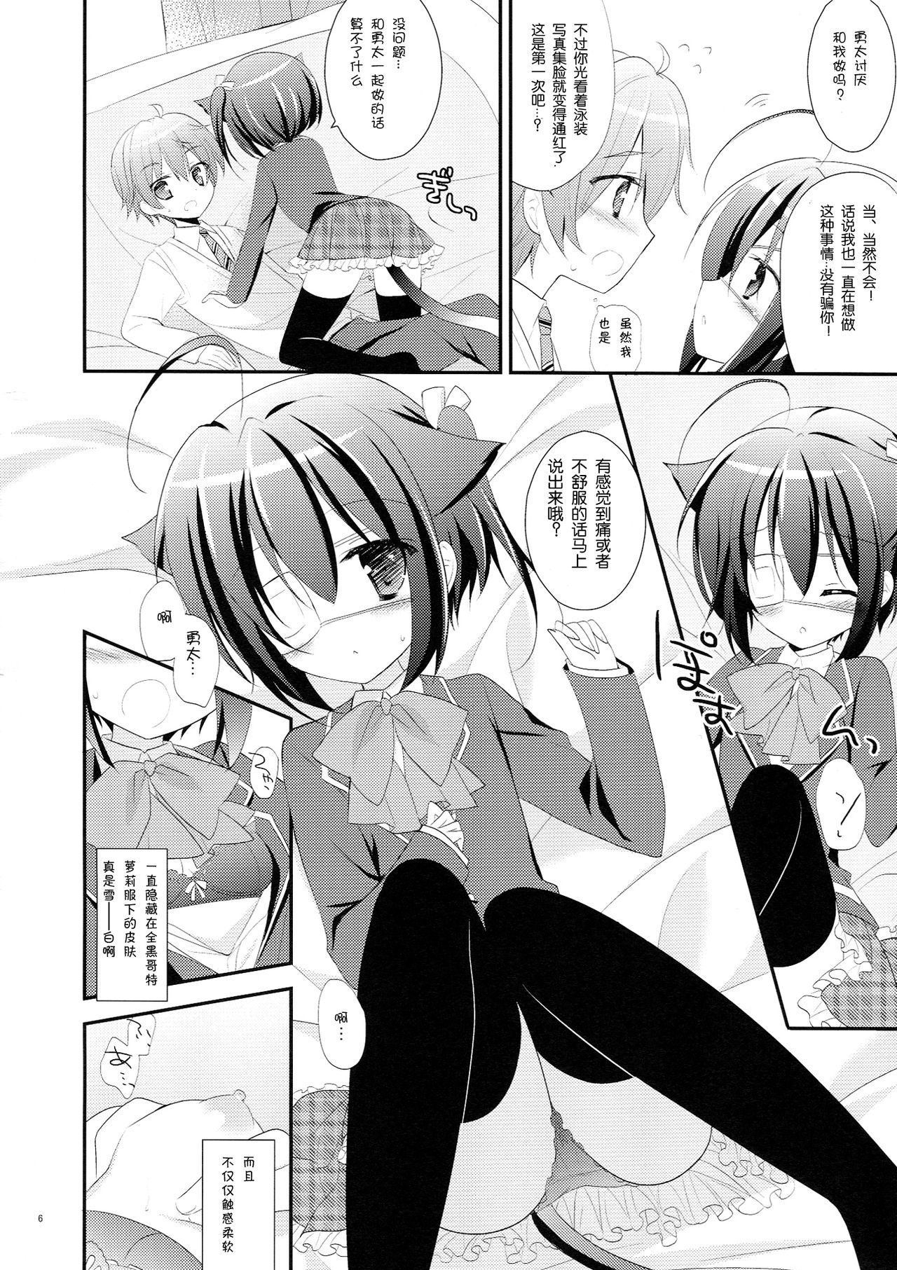 Kuroneko Rikka-tan Nyan Nyan Shitai! page 5 full