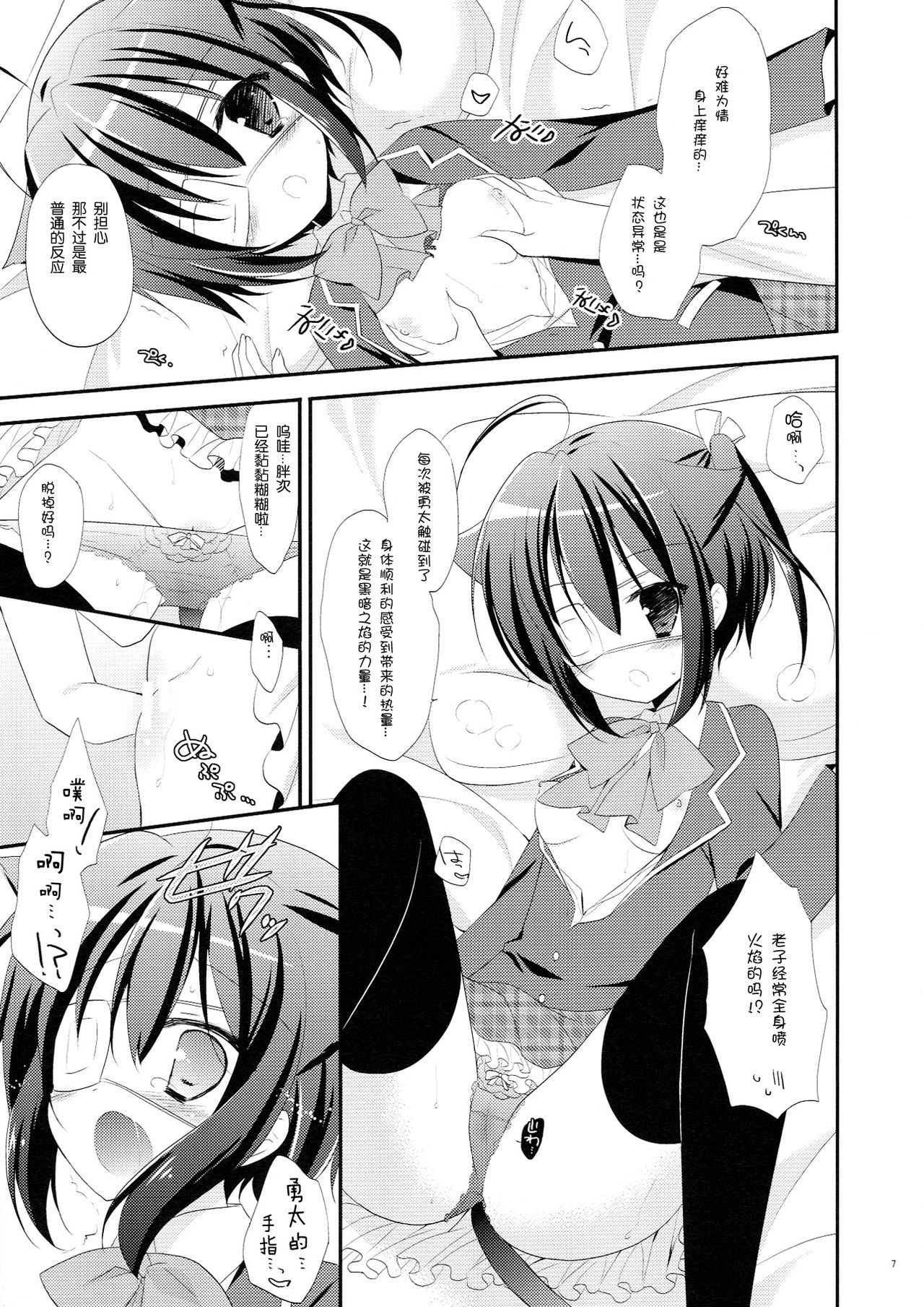 Kuroneko Rikka-tan Nyan Nyan Shitai! page 6 full