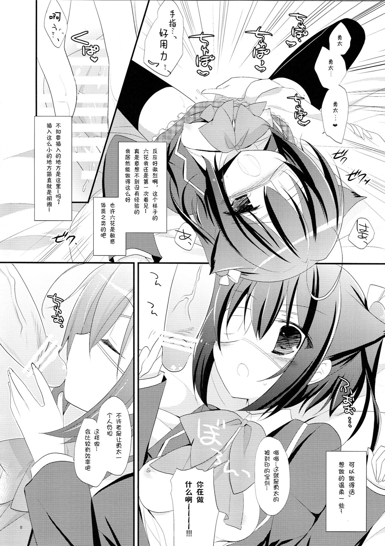 Kuroneko Rikka-tan Nyan Nyan Shitai! page 7 full