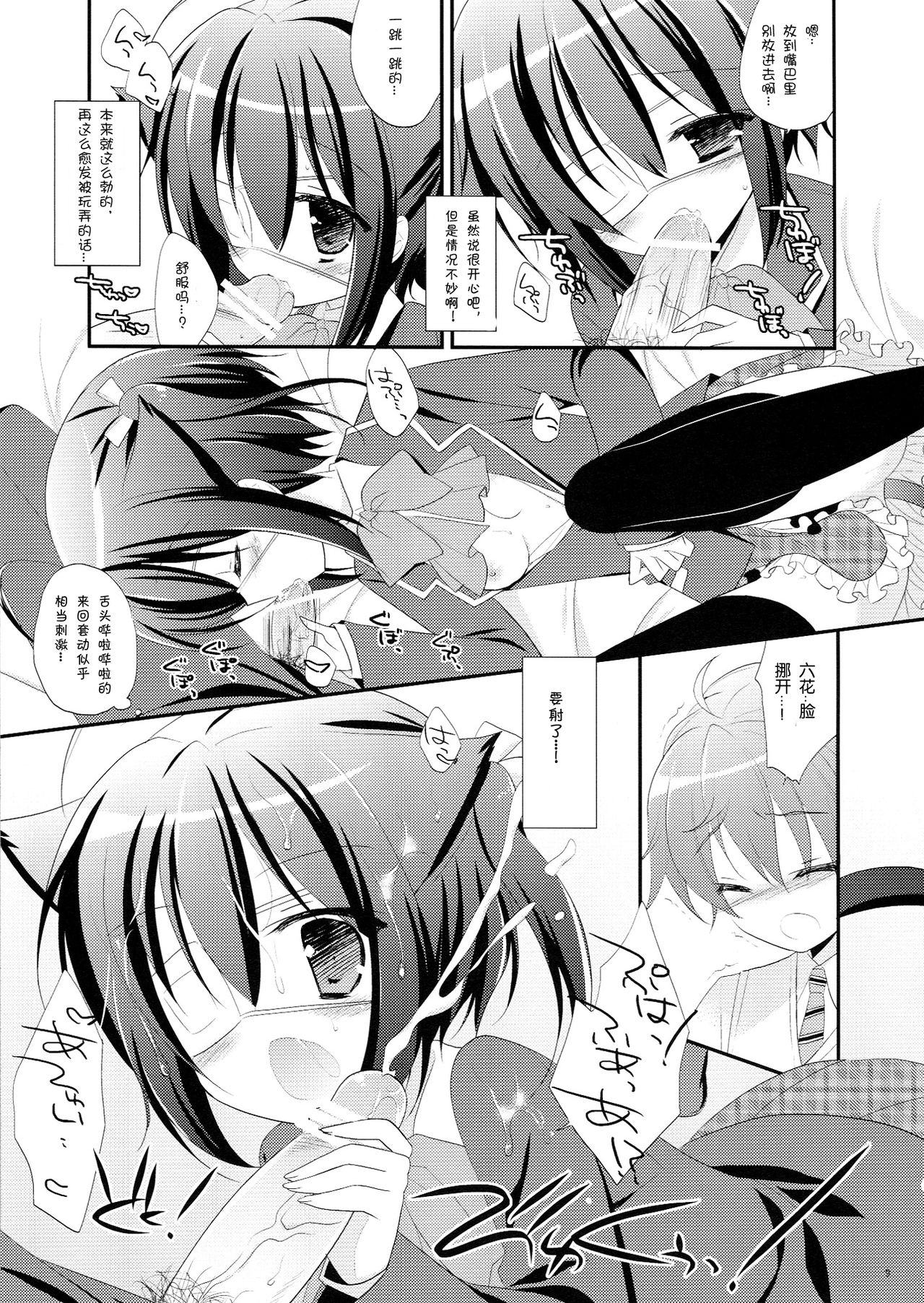 Kuroneko Rikka-tan Nyan Nyan Shitai! page 8 full