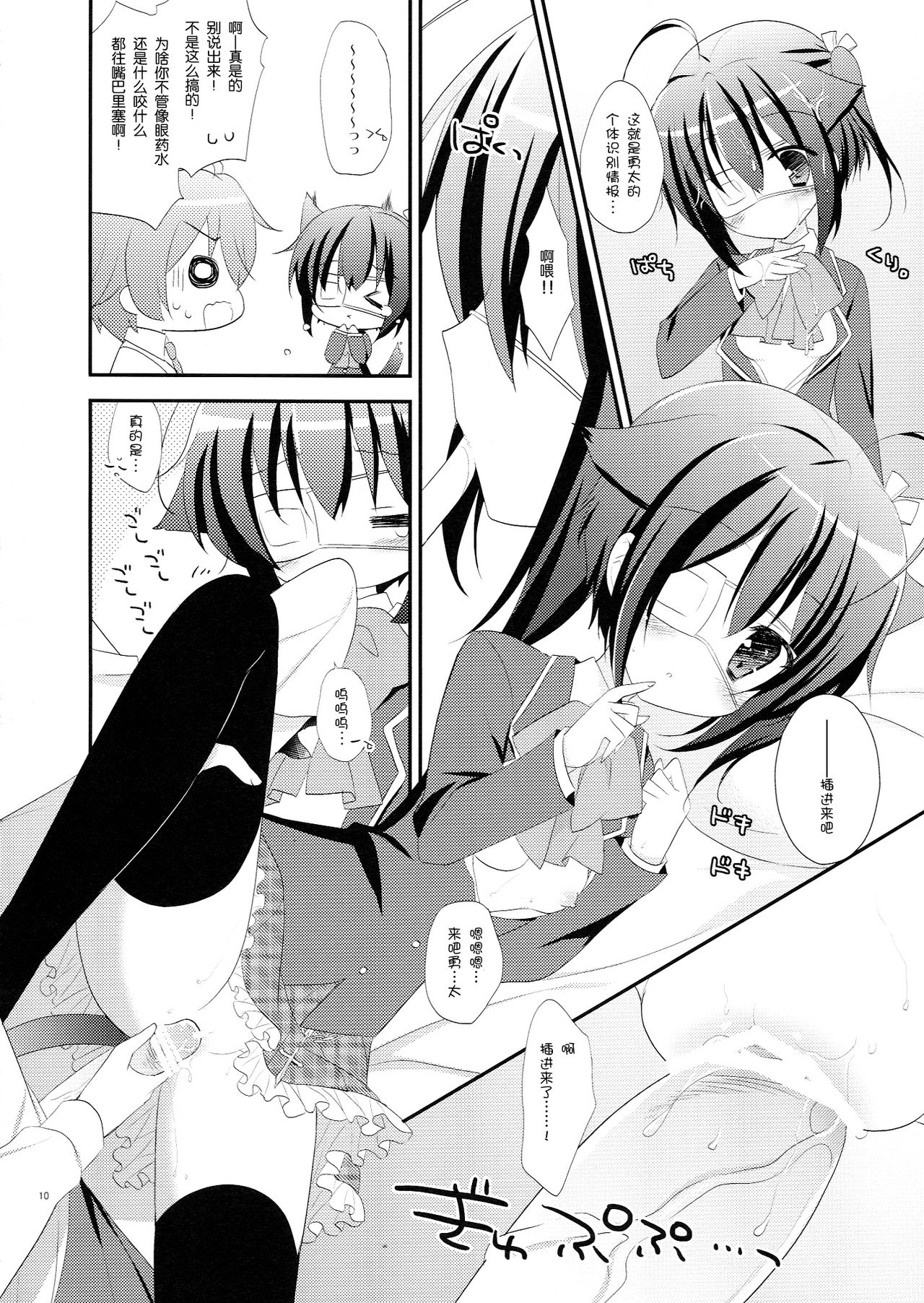 Kuroneko Rikka-tan Nyan Nyan Shitai! page 9 full