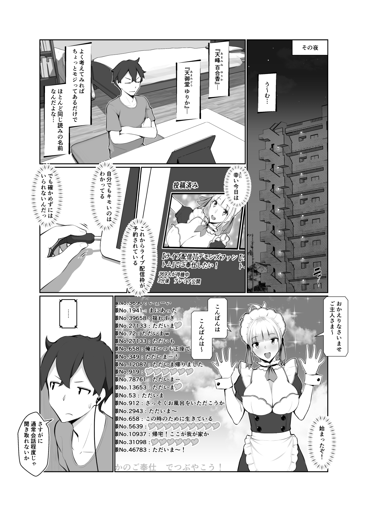 Onee-san wa Nama Haishin ga Osuki page 10 full