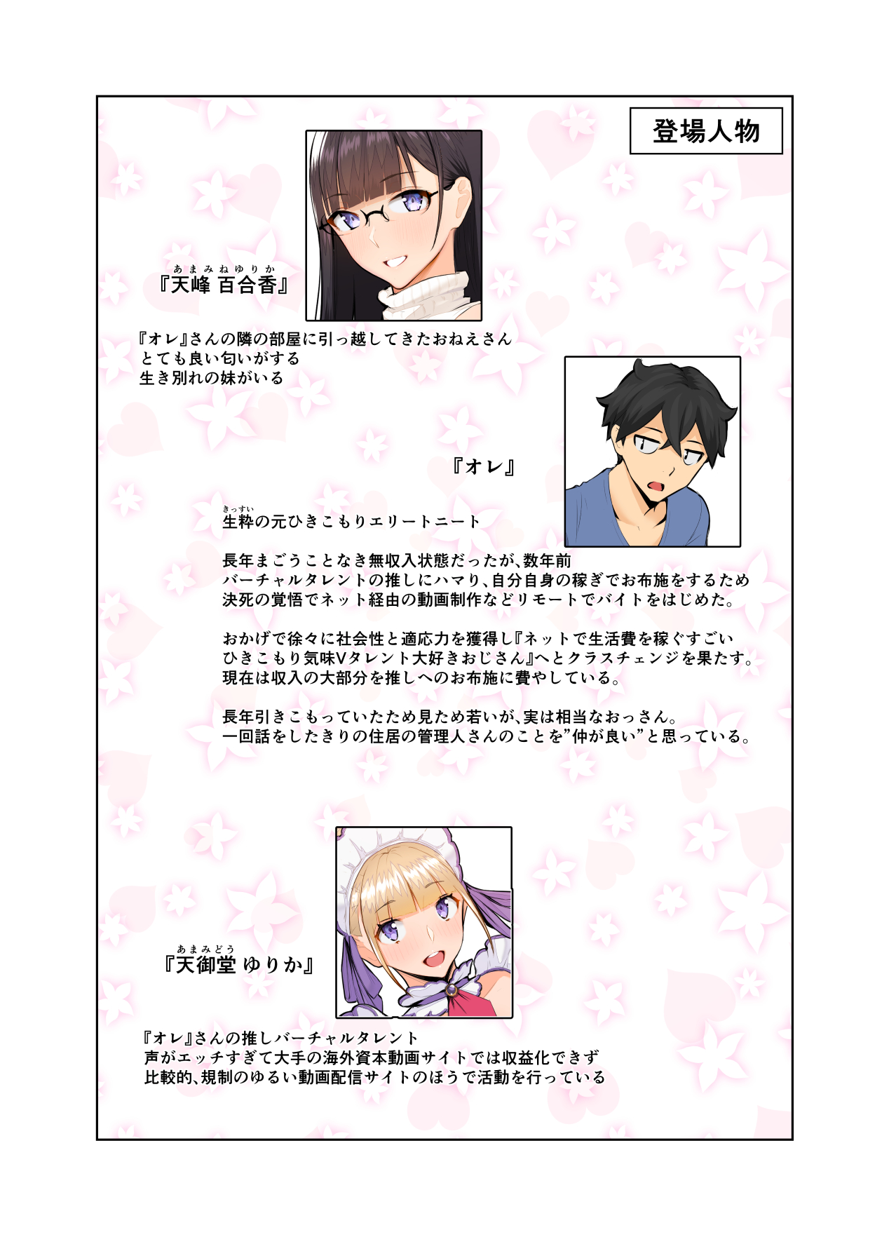 Onee-san wa Nama Haishin ga Osuki page 3 full