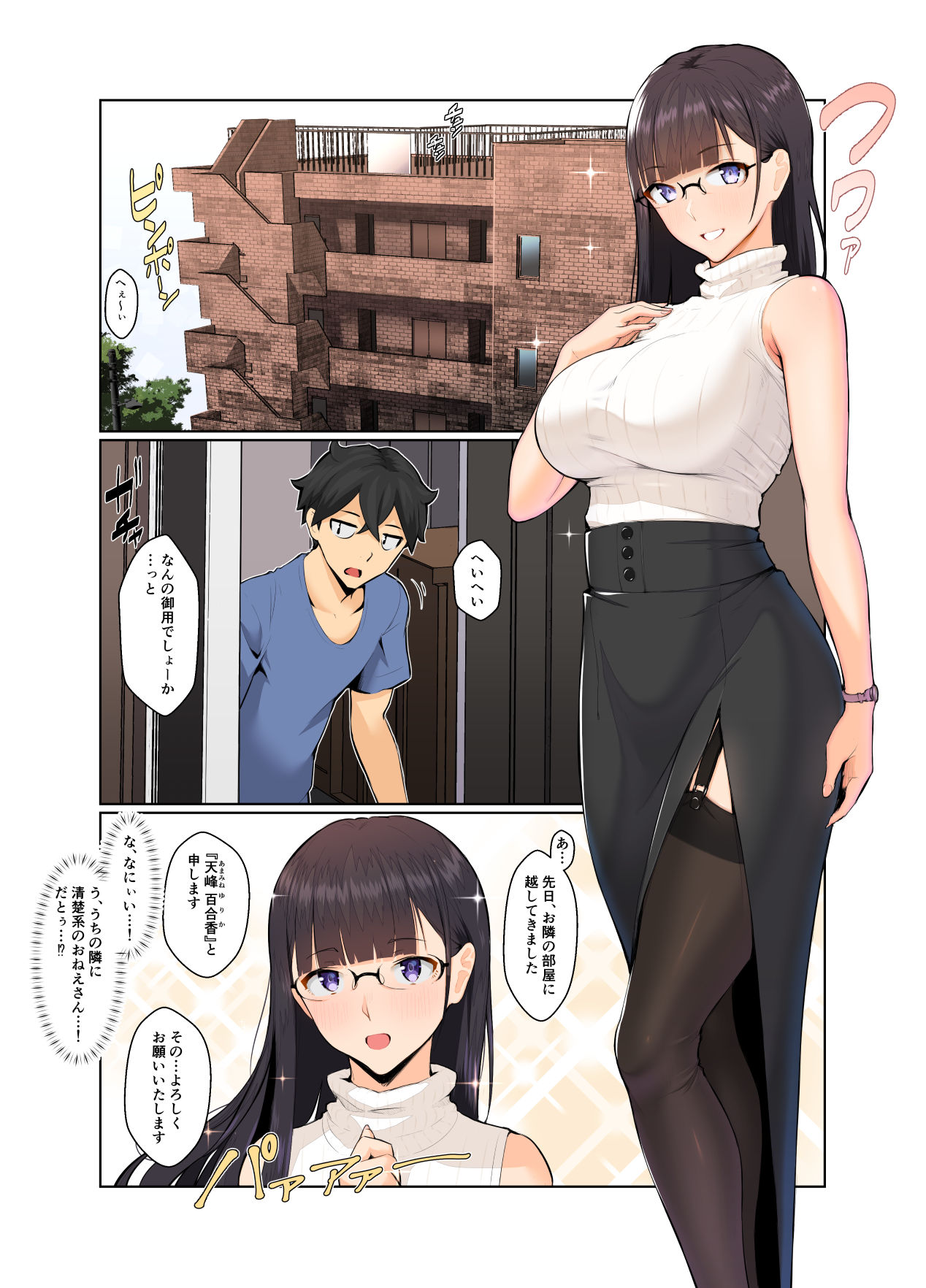 Onee-san wa Nama Haishin ga Osuki page 4 full