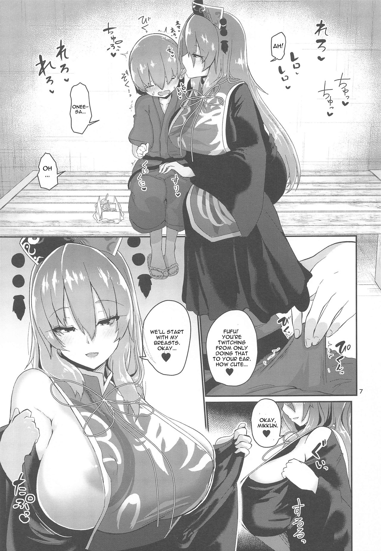 Tsuyudaku Ecchi no Junko-san page 7 full
