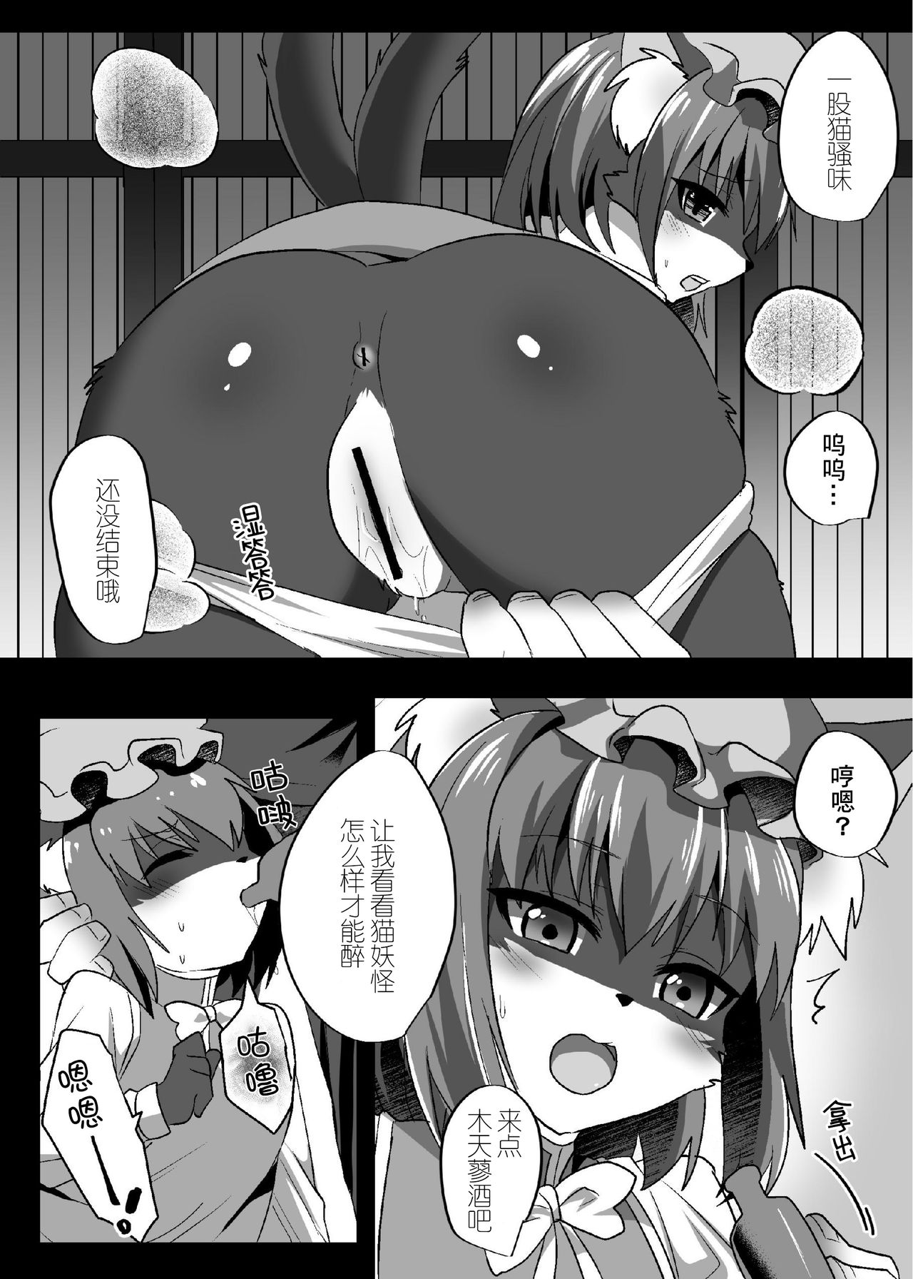 Chen no Matatabi Paradise page 10 full