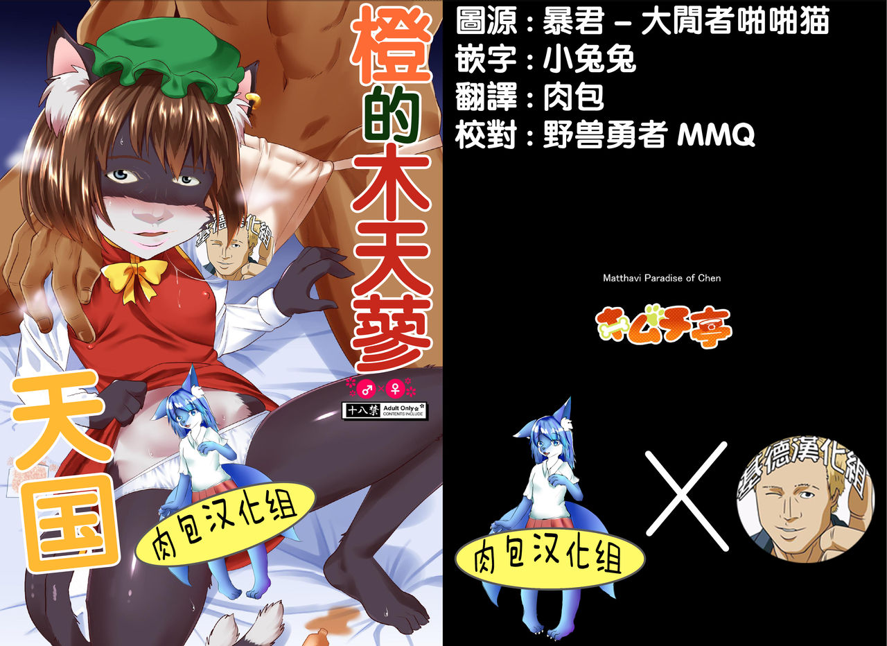 Chen no Matatabi Paradise page 2 full